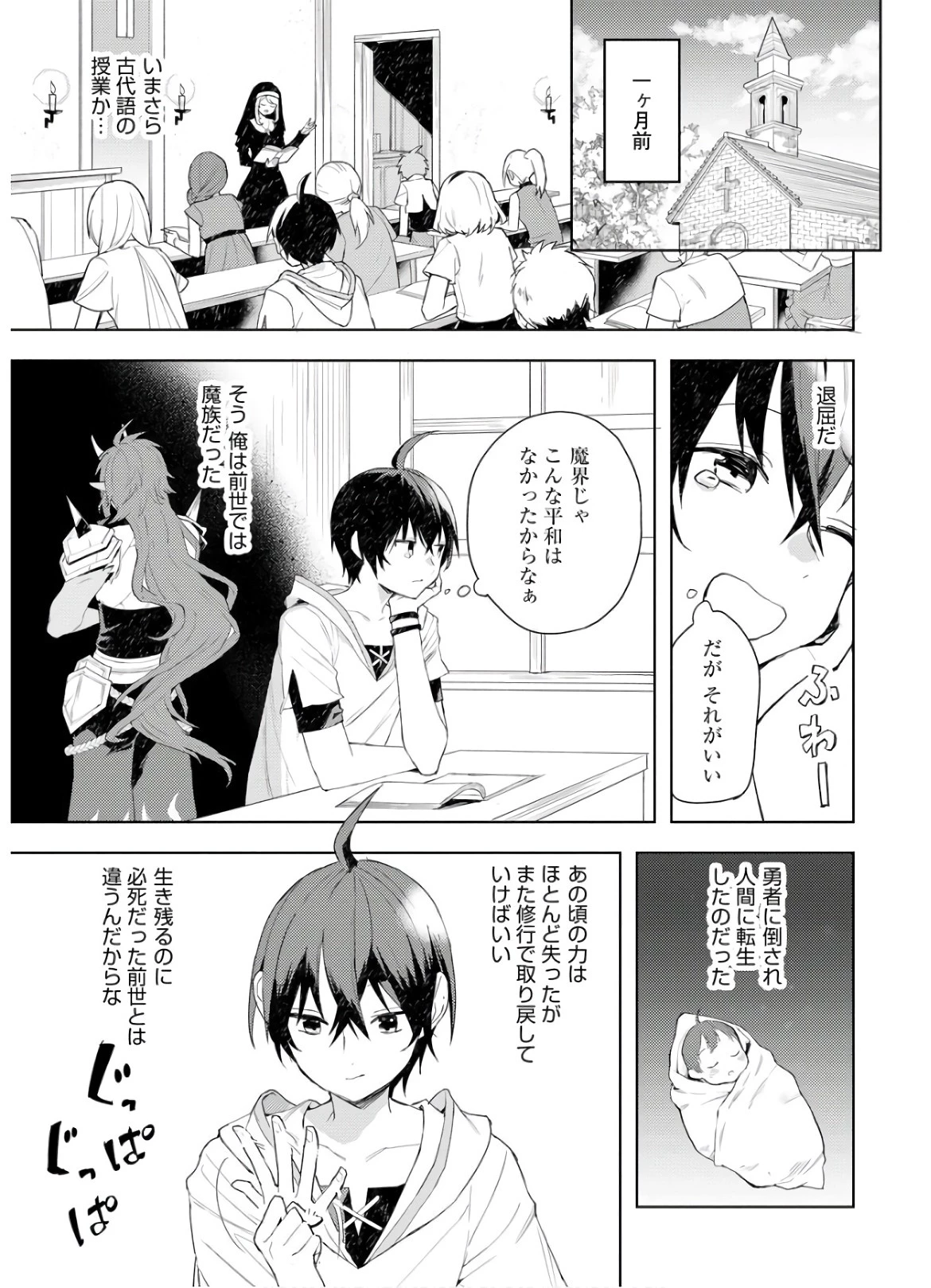 四天王最弱だった俺。転生したので平穏な生活を望む コミック 第1話 - 5