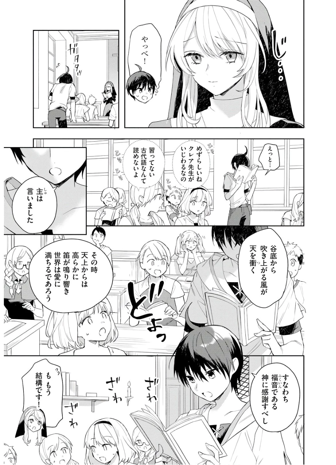 四天王最弱だった俺。転生したので平穏な生活を望む コミック 第1話 - 7