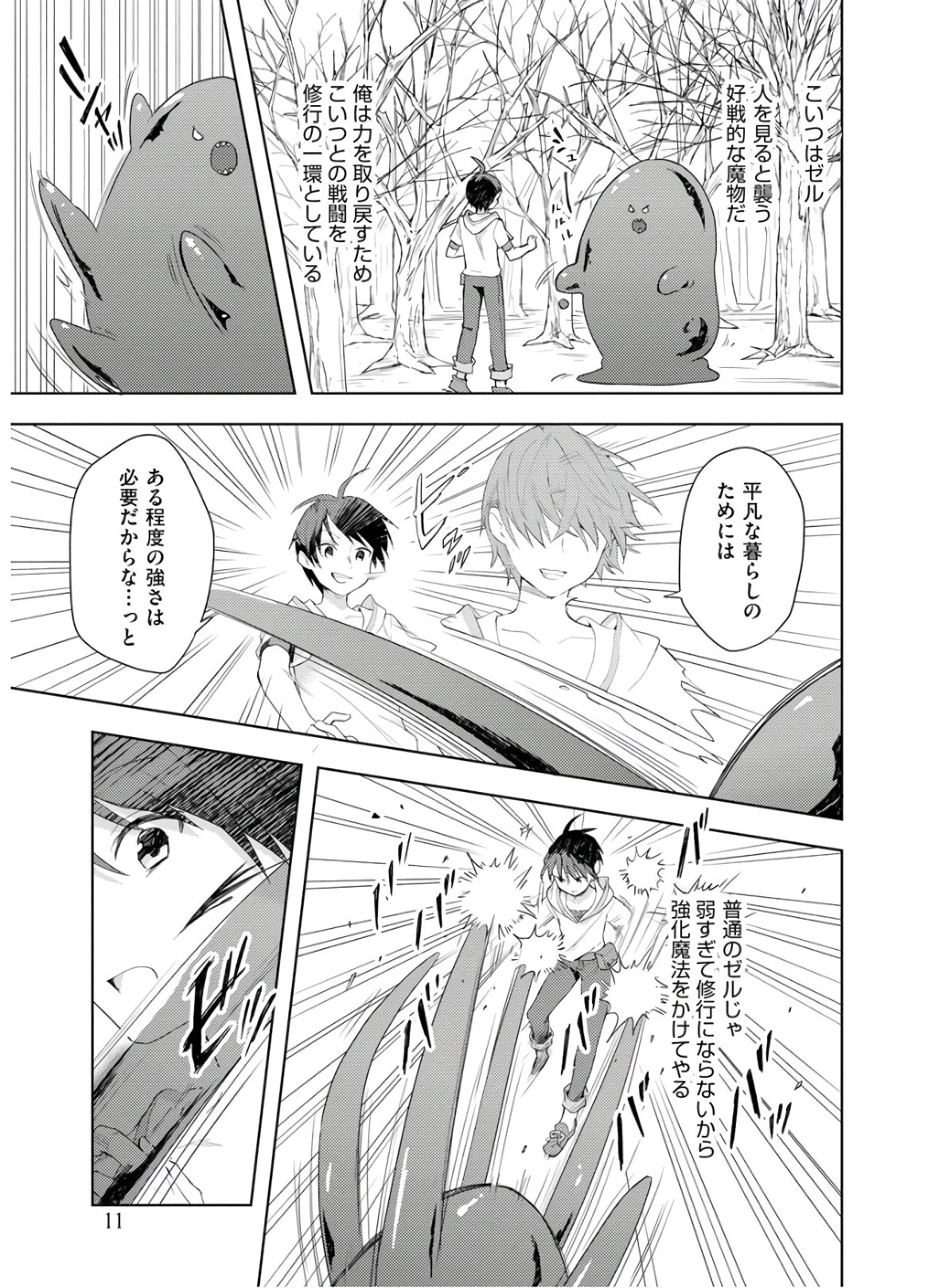 四天王最弱だった俺。転生したので平穏な生活を望む コミック 第1話 - 9