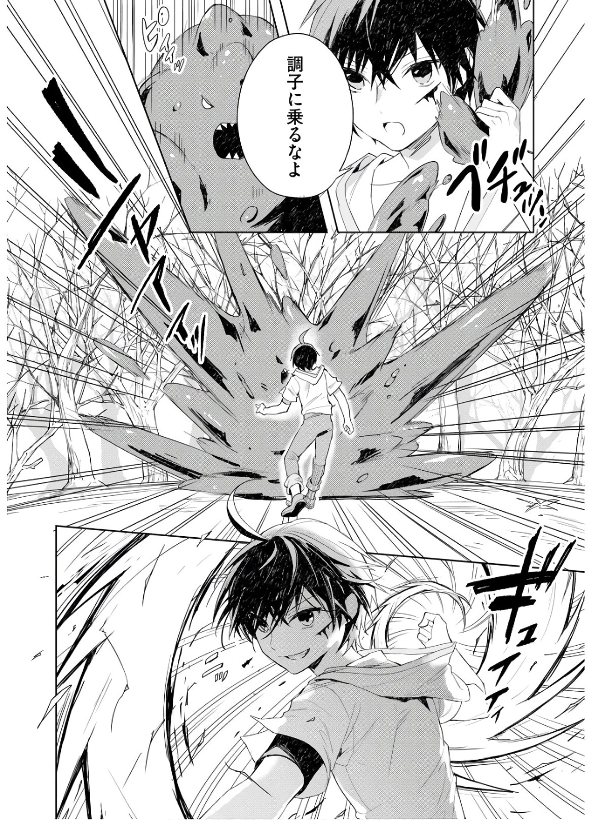 四天王最弱だった俺。転生したので平穏な生活を望む コミック 第1話 - 10