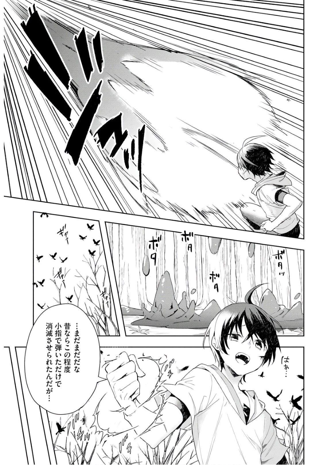 四天王最弱だった俺。転生したので平穏な生活を望む コミック 第1話 - 11