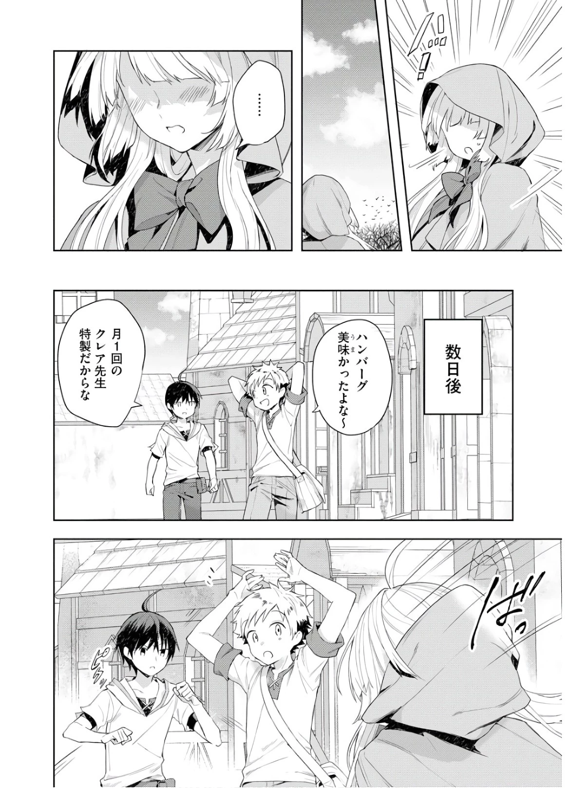 四天王最弱だった俺。転生したので平穏な生活を望む コミック 第1話 - 12