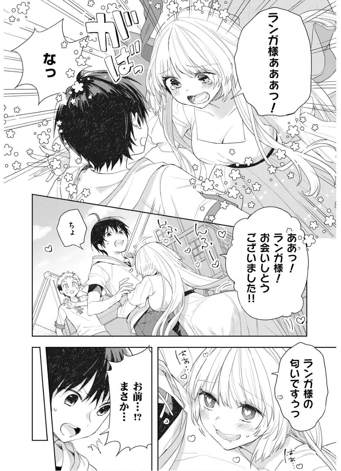 四天王最弱だった俺。転生したので平穏な生活を望む コミック 第1話 - 14