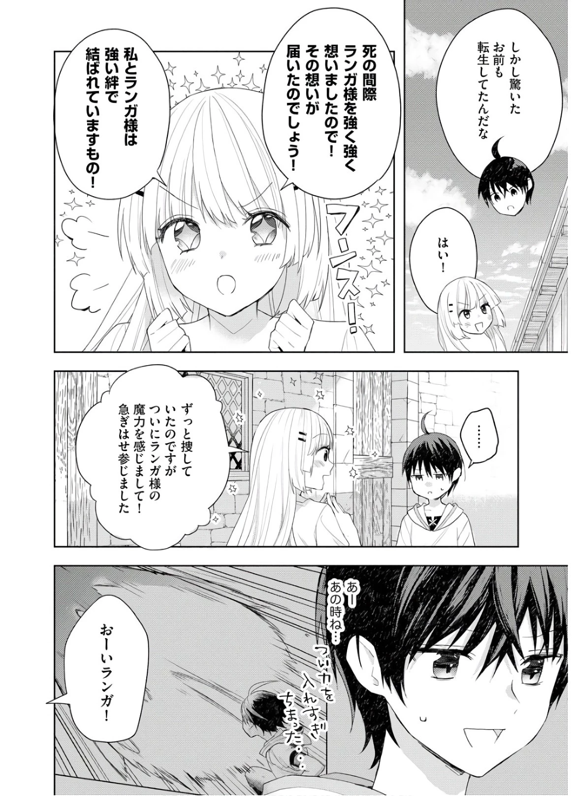 四天王最弱だった俺。転生したので平穏な生活を望む コミック 第1話 - 16