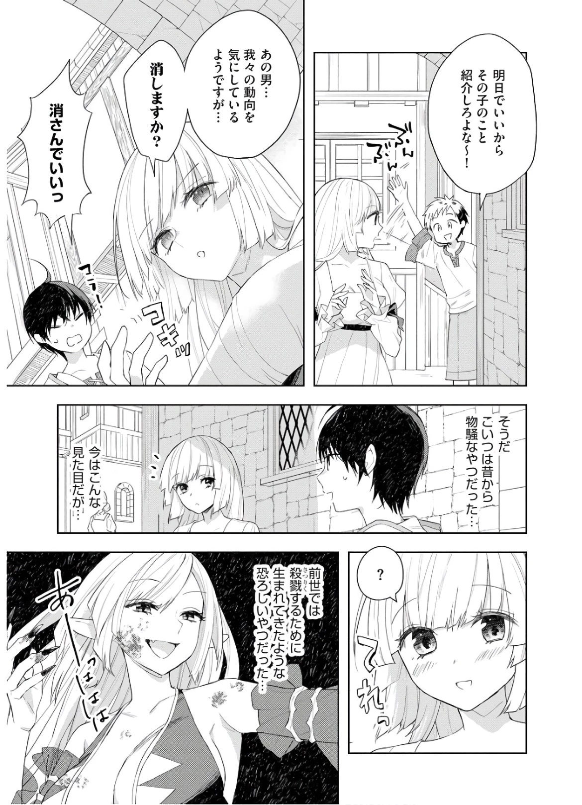四天王最弱だった俺。転生したので平穏な生活を望む コミック 第1話 - 17
