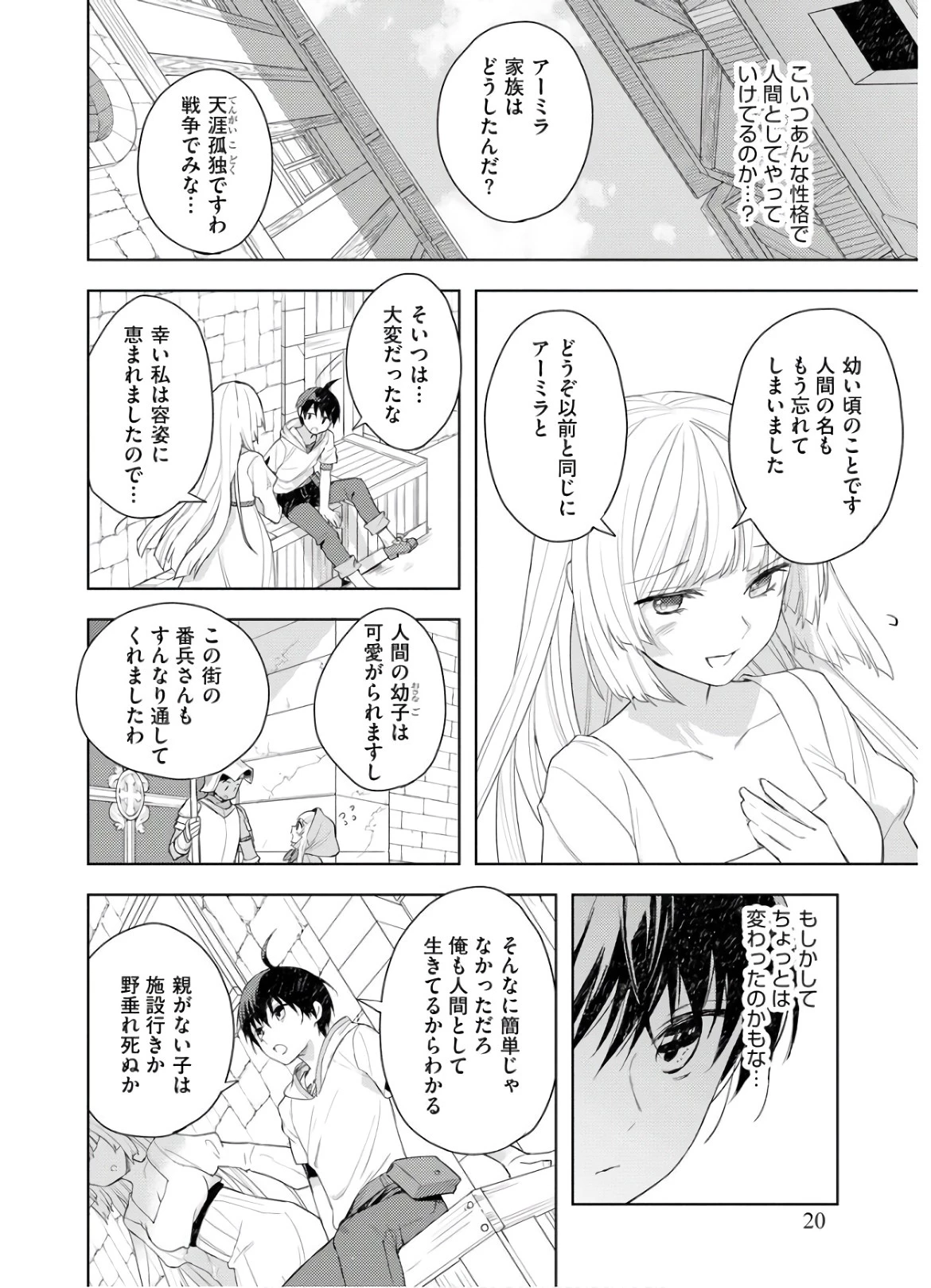 四天王最弱だった俺。転生したので平穏な生活を望む コミック 第1話 - 18