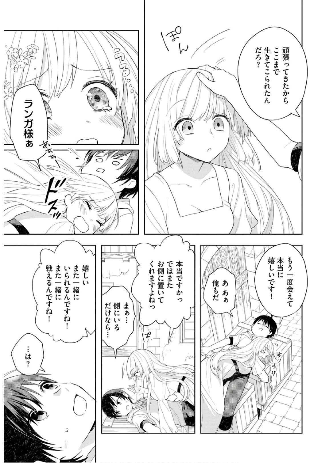 四天王最弱だった俺。転生したので平穏な生活を望む コミック 第1話 - 19