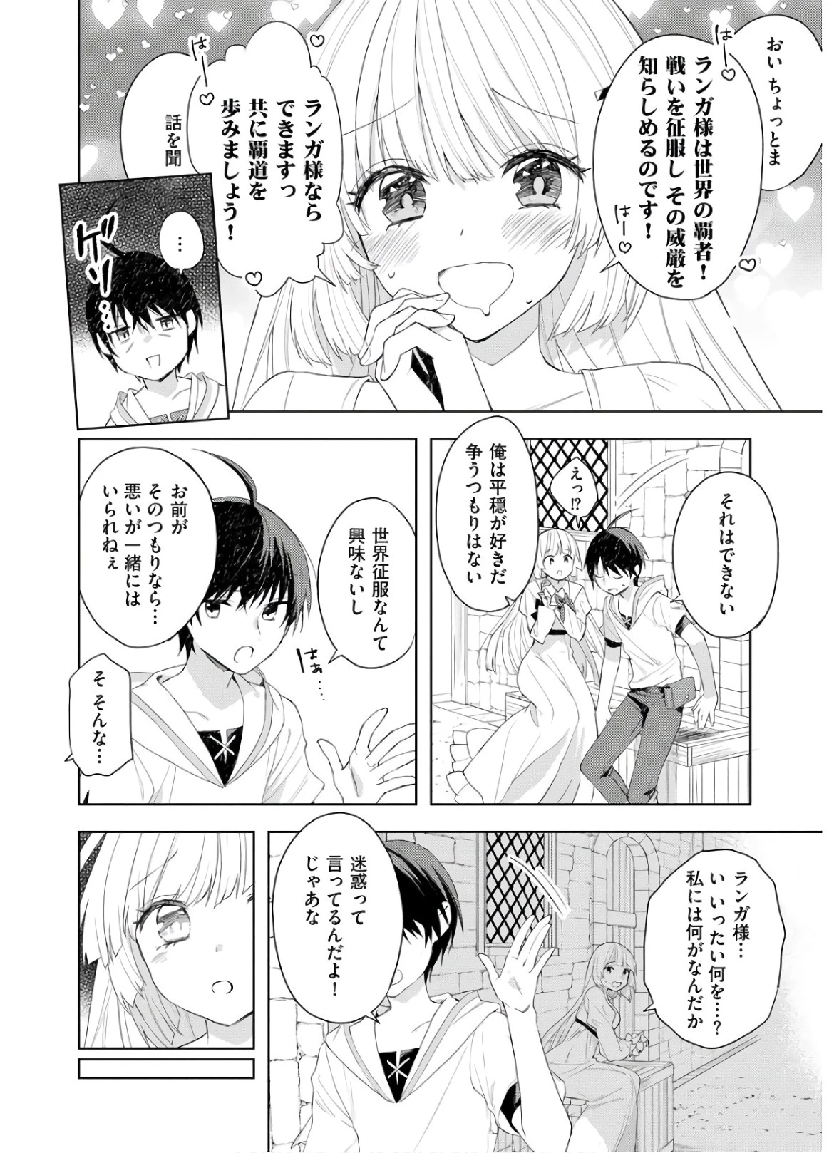 四天王最弱だった俺。転生したので平穏な生活を望む コミック 第1話 - 20