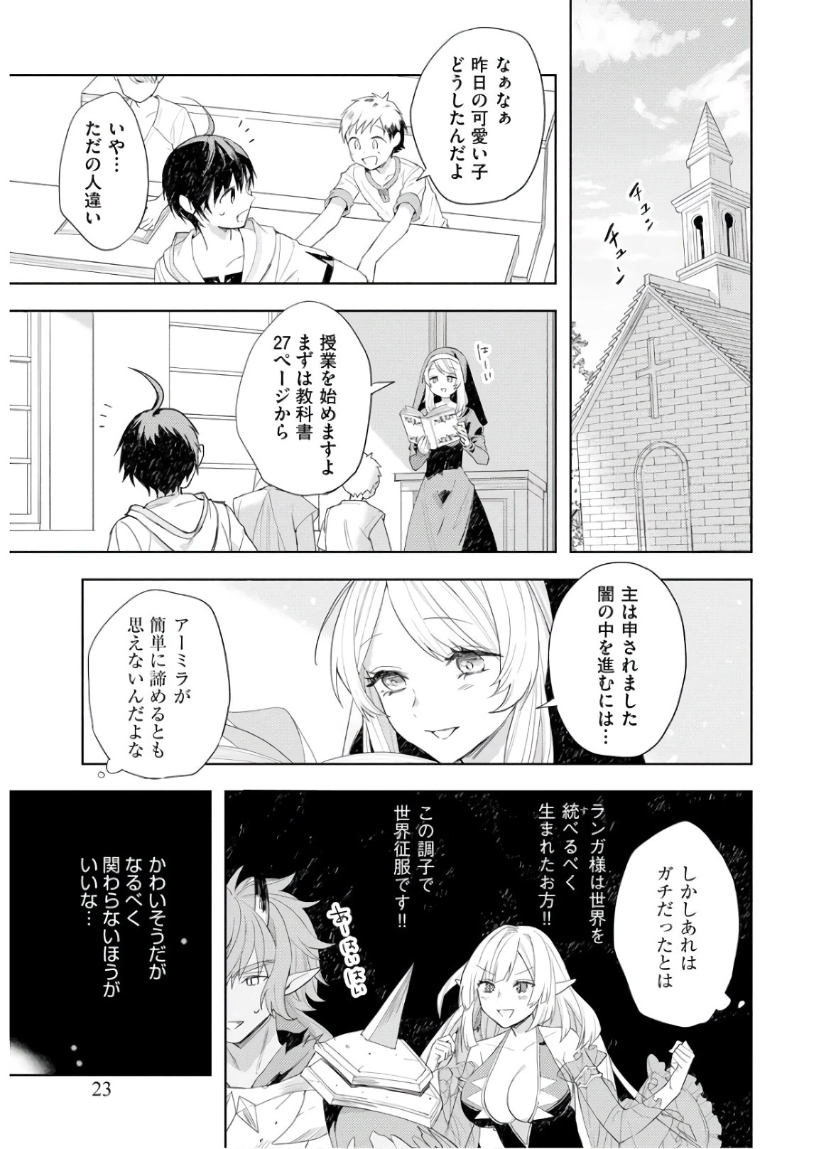 四天王最弱だった俺。転生したので平穏な生活を望む コミック 第1話 - 21