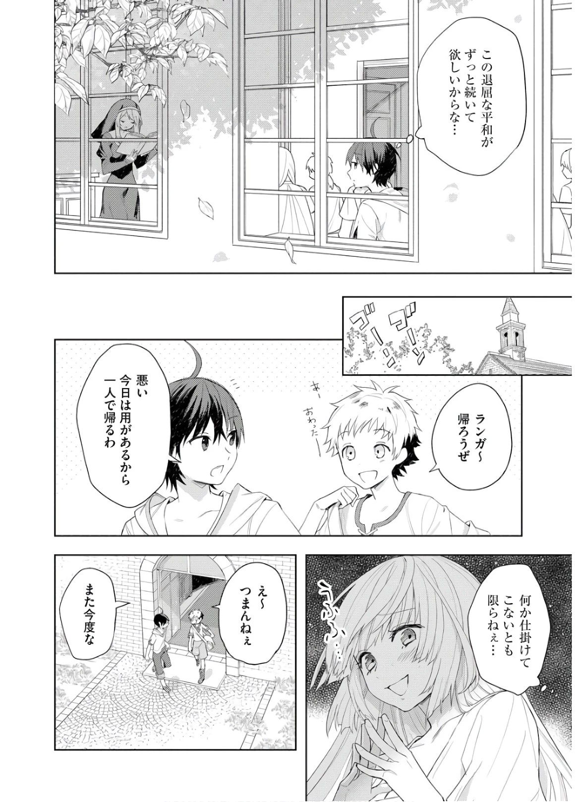 四天王最弱だった俺。転生したので平穏な生活を望む コミック 第1話 - 22