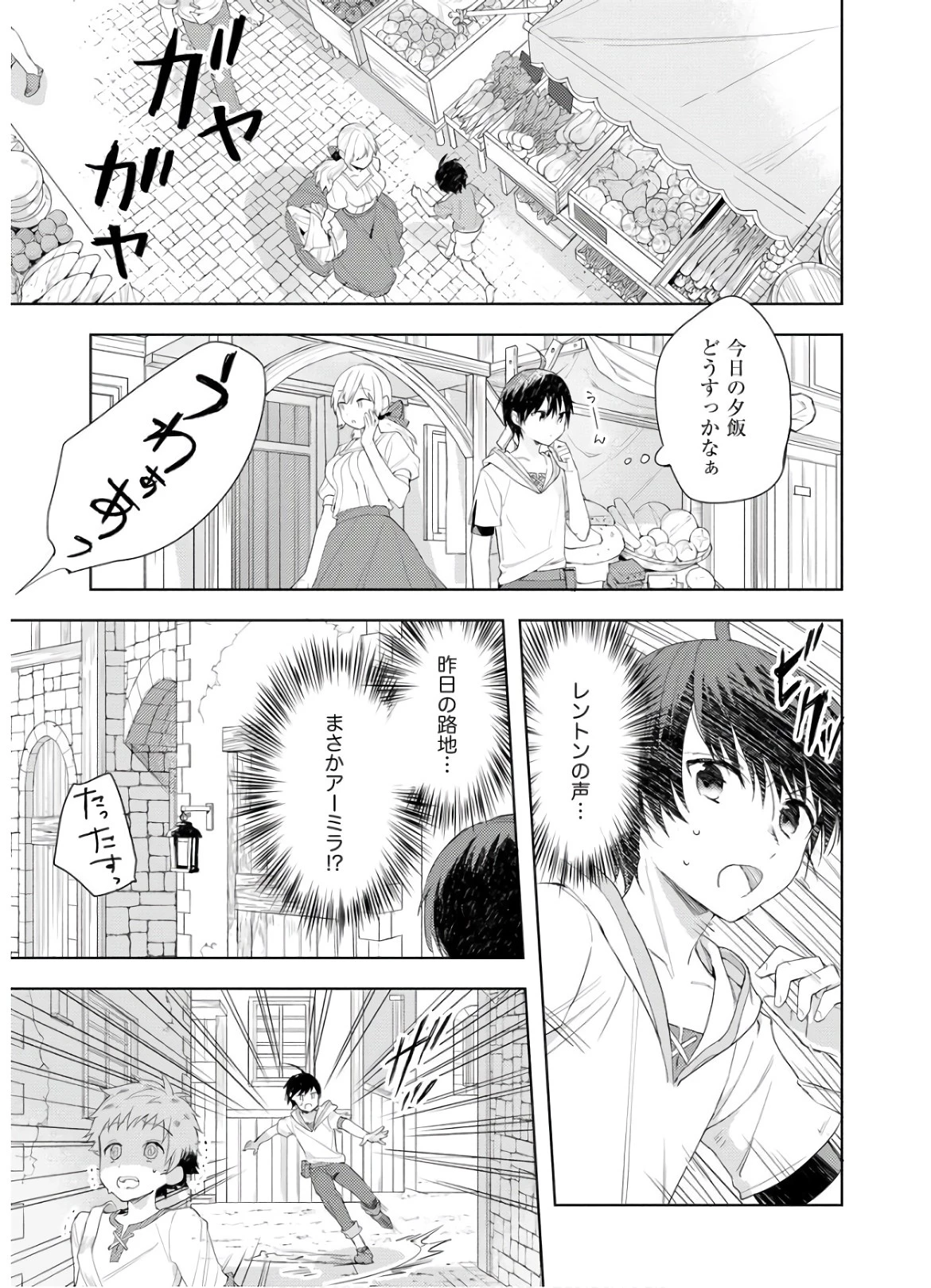 四天王最弱だった俺。転生したので平穏な生活を望む コミック 第1話 - 23