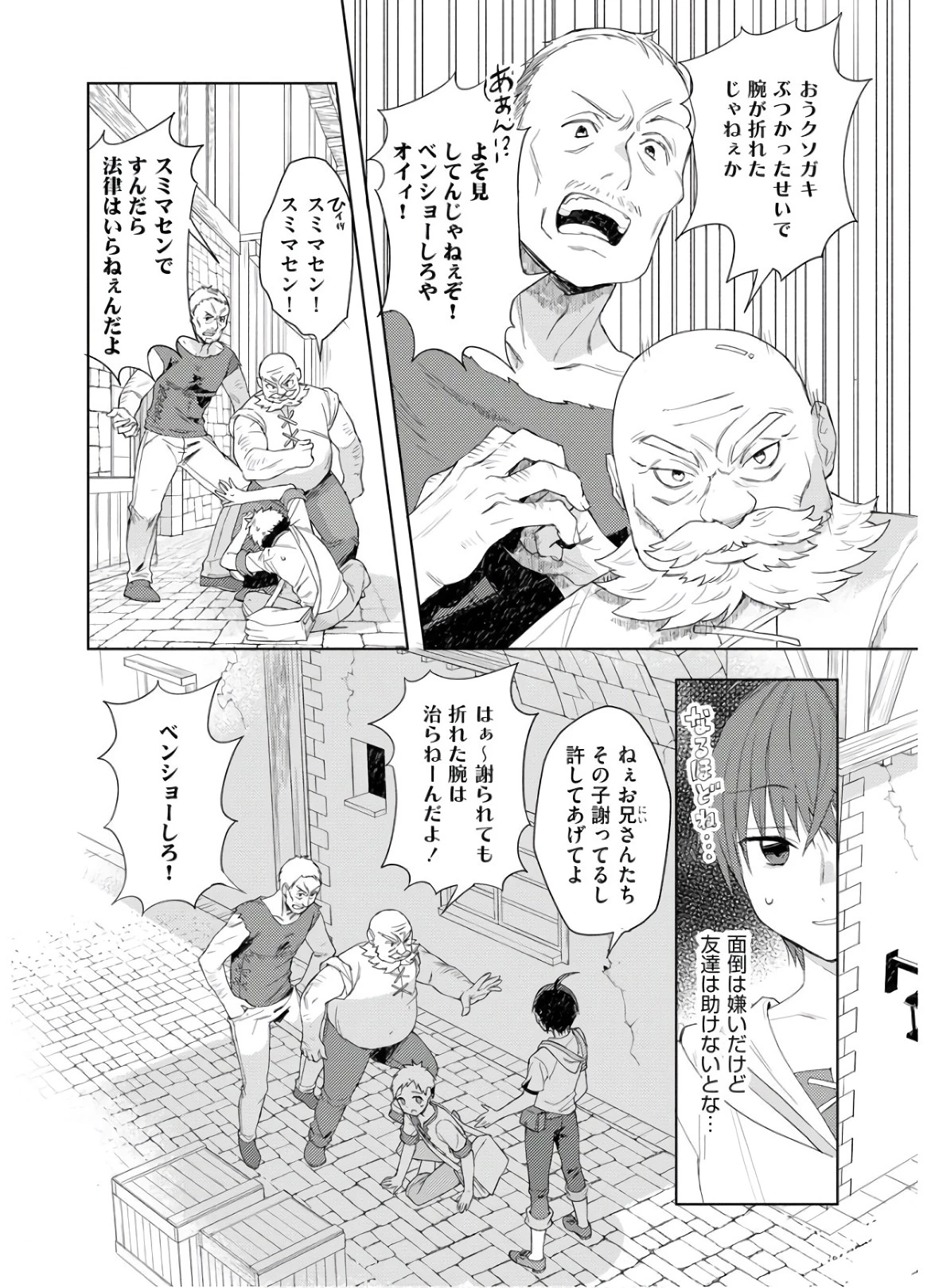 四天王最弱だった俺。転生したので平穏な生活を望む コミック 第1話 - 24