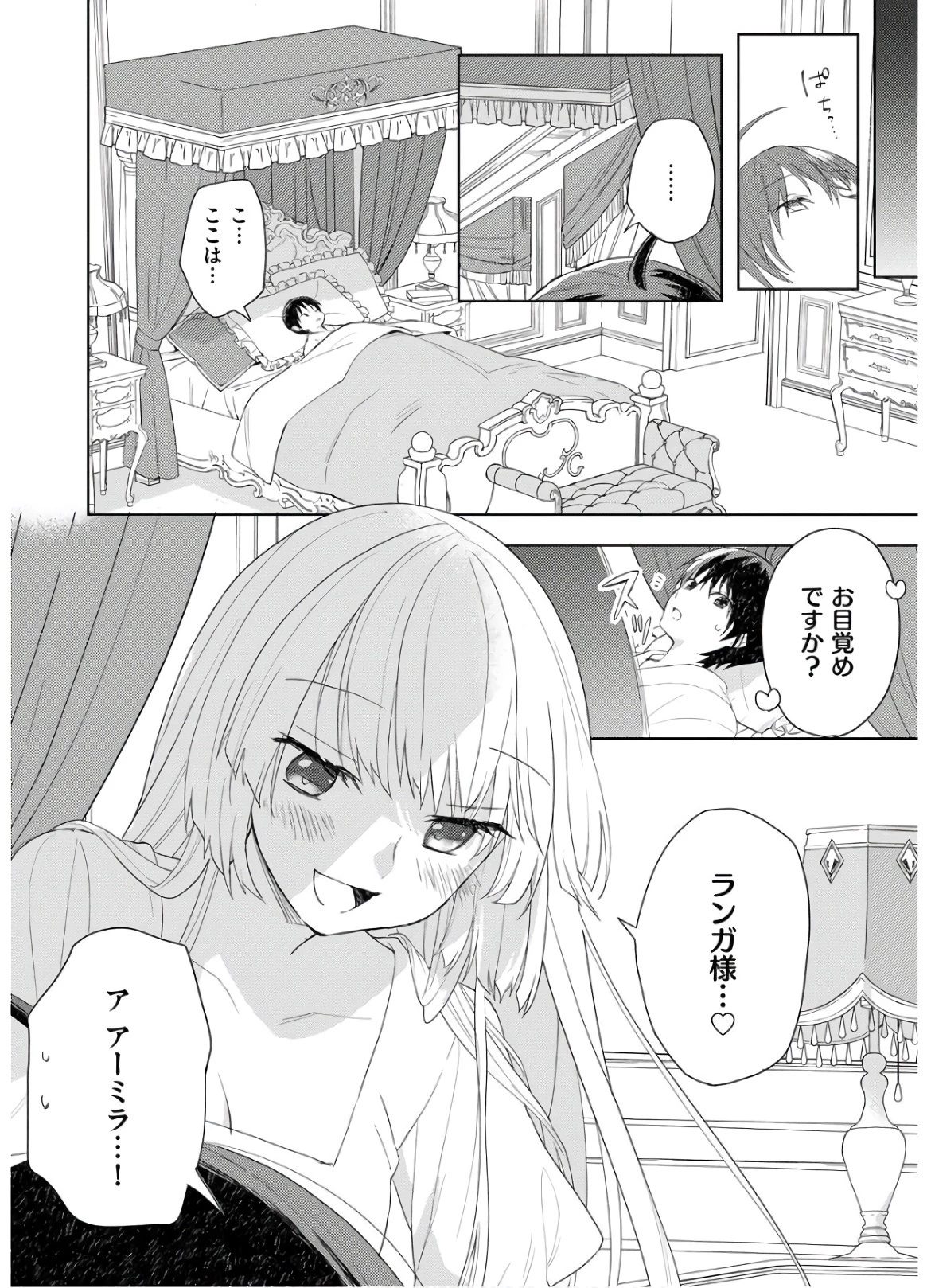 四天王最弱だった俺。転生したので平穏な生活を望む コミック 第1話 - 28