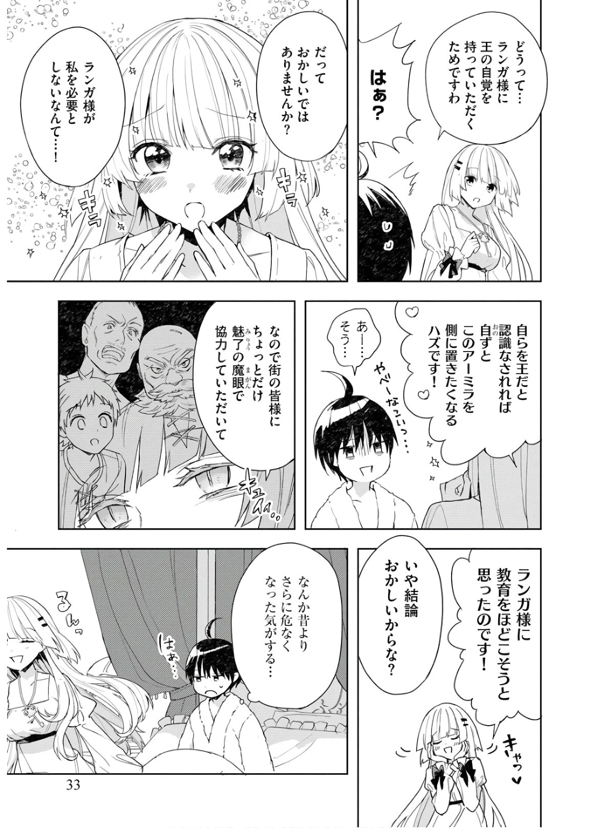 四天王最弱だった俺。転生したので平穏な生活を望む コミック 第2話 - 3
