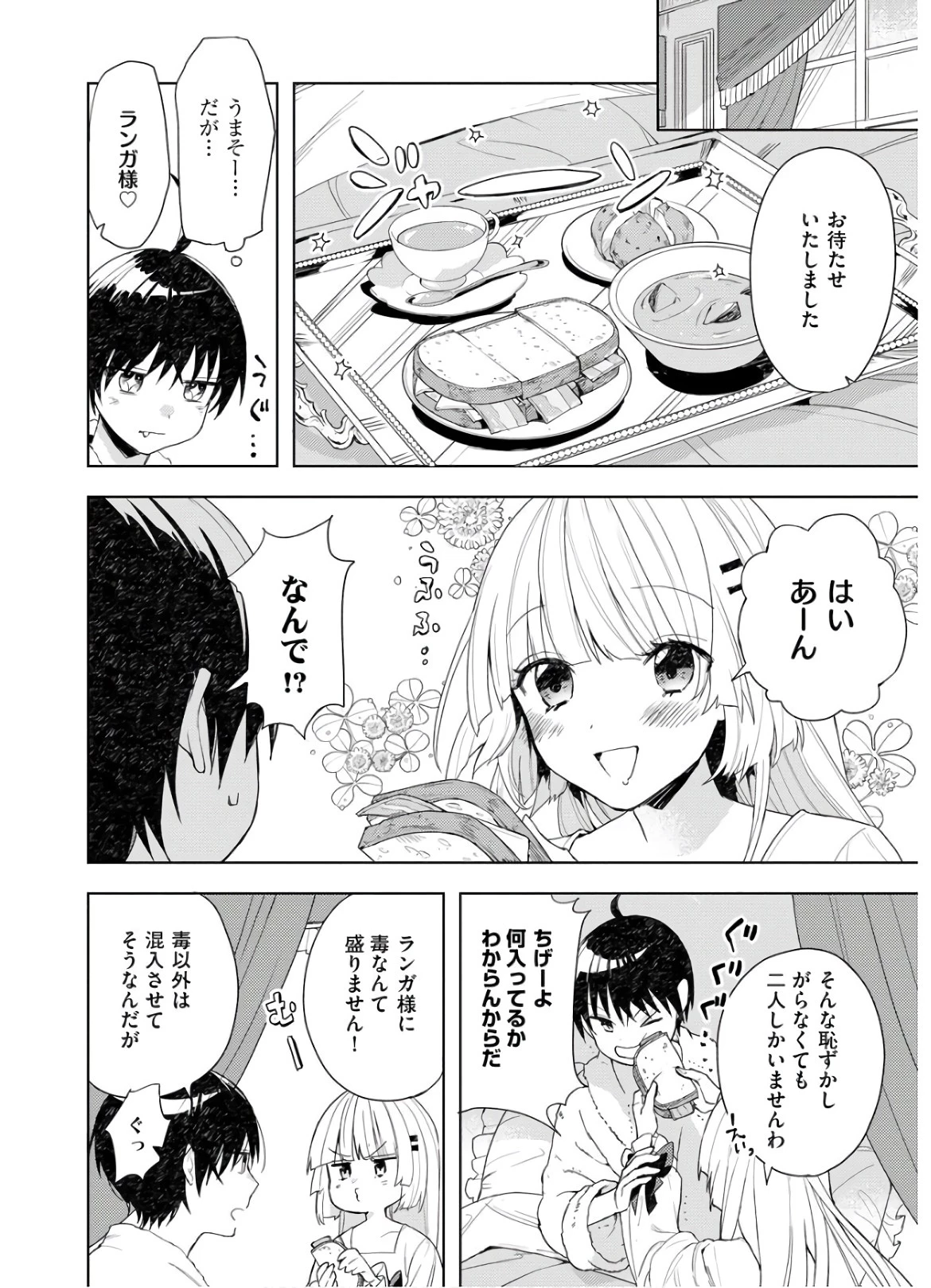 四天王最弱だった俺。転生したので平穏な生活を望む コミック 第2話 - 4
