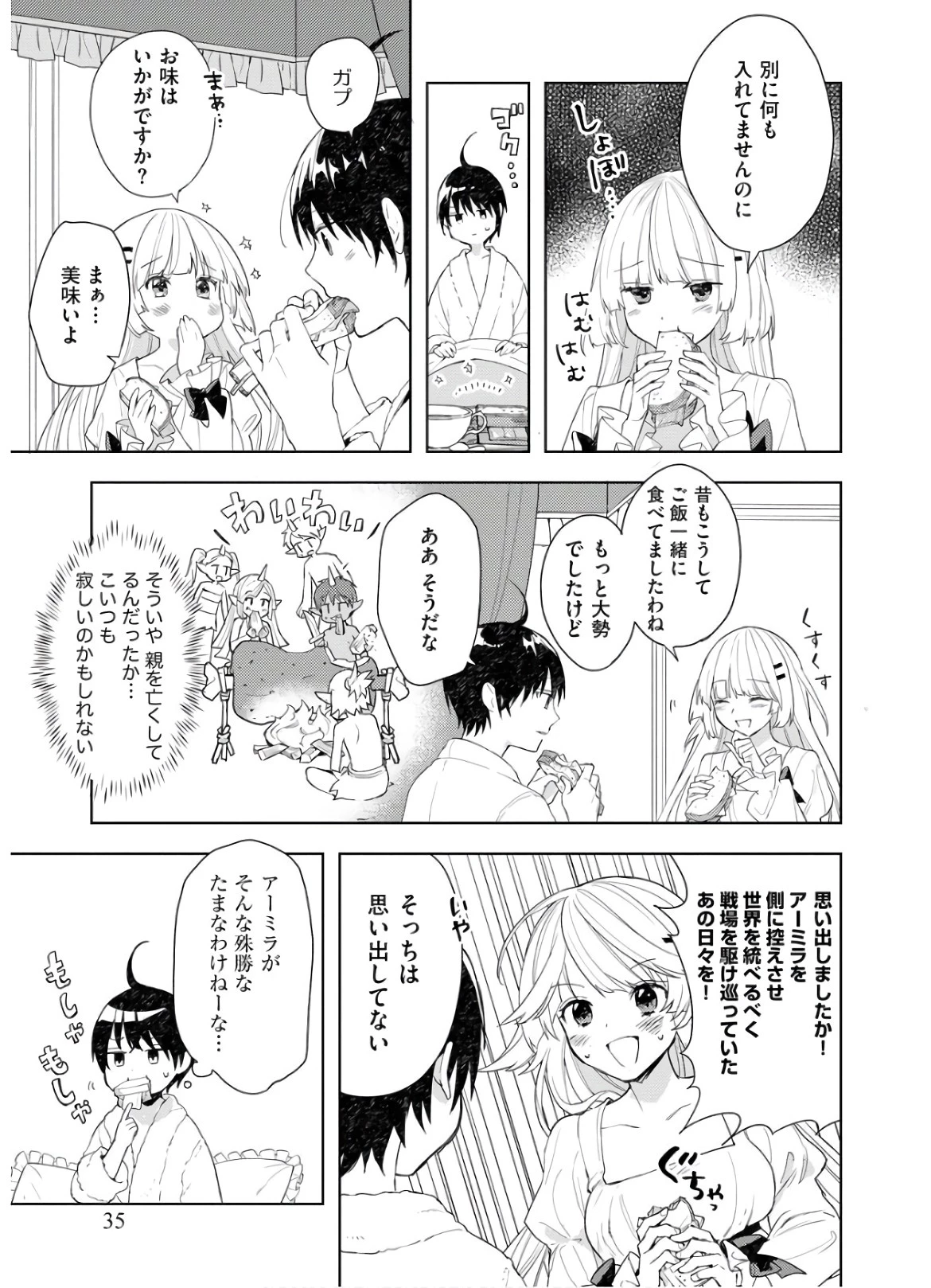 四天王最弱だった俺。転生したので平穏な生活を望む コミック 第2話 - 5