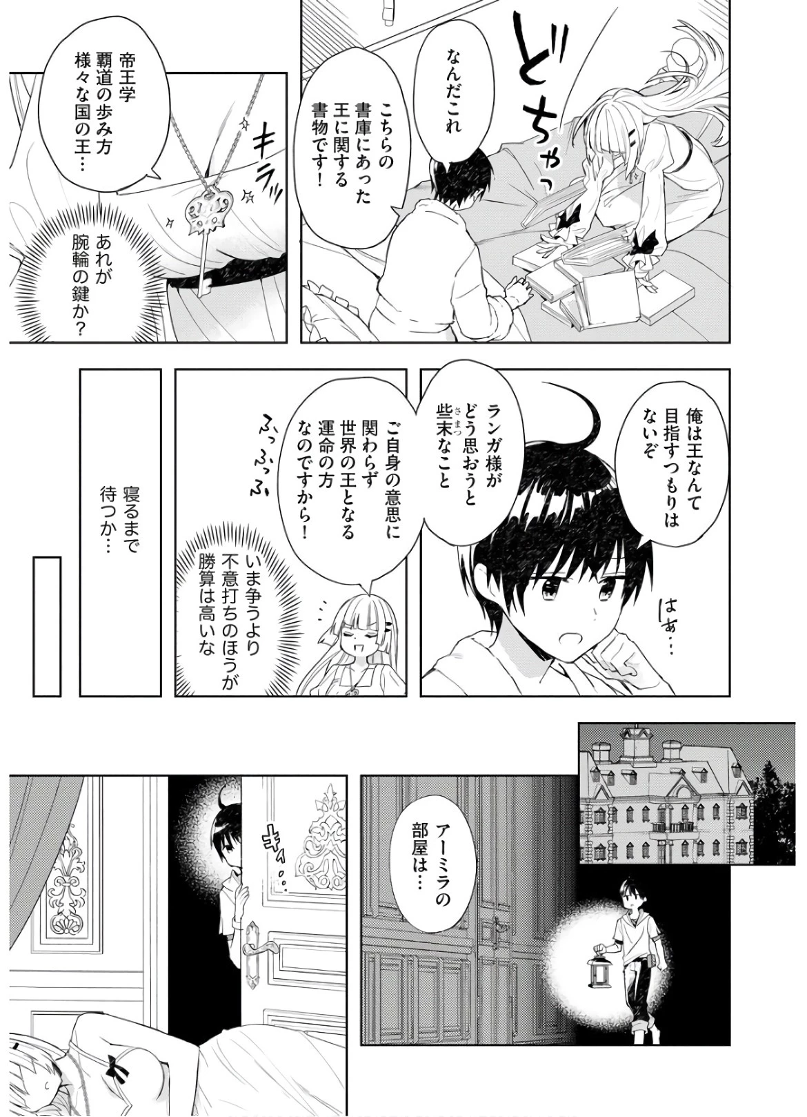 四天王最弱だった俺。転生したので平穏な生活を望む コミック 第2話 - 7
