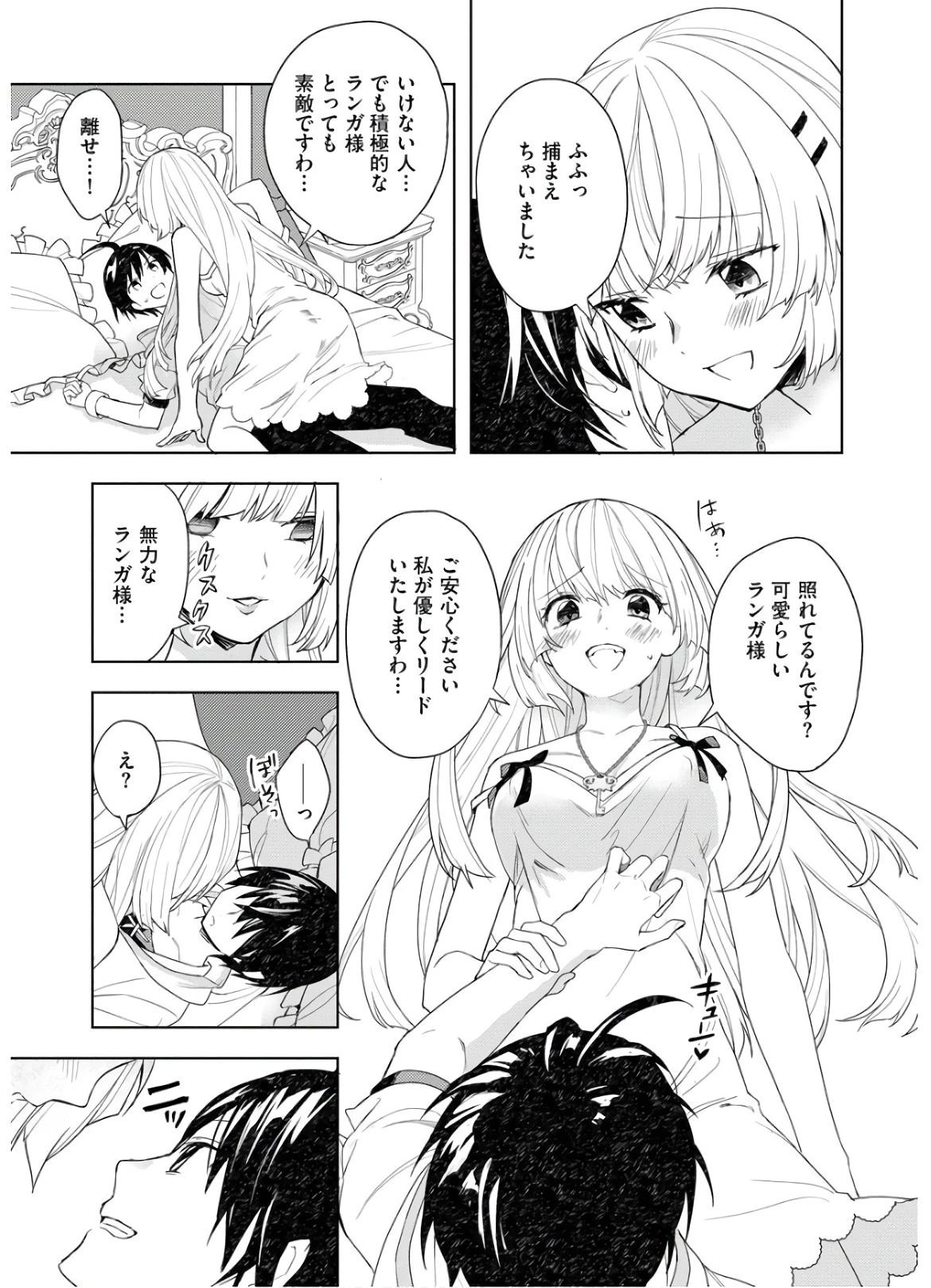 四天王最弱だった俺。転生したので平穏な生活を望む コミック 第2話 - 9