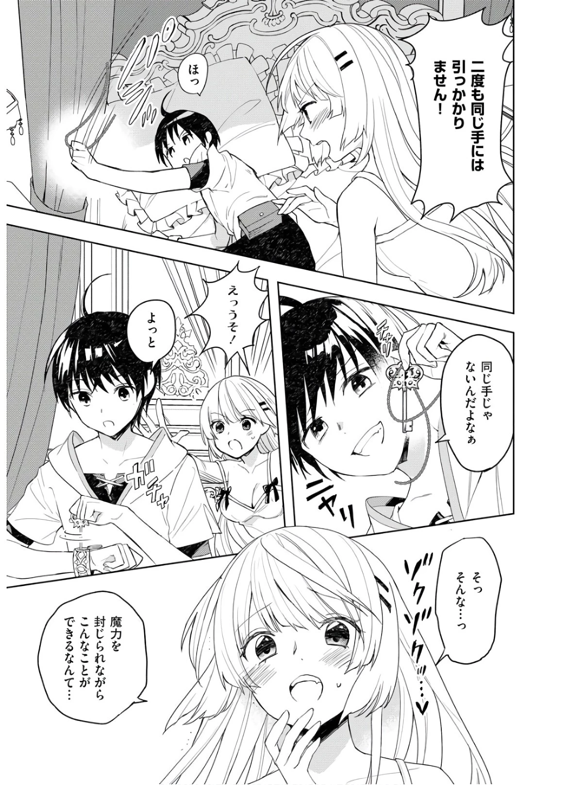 四天王最弱だった俺。転生したので平穏な生活を望む コミック 第2話 - 11