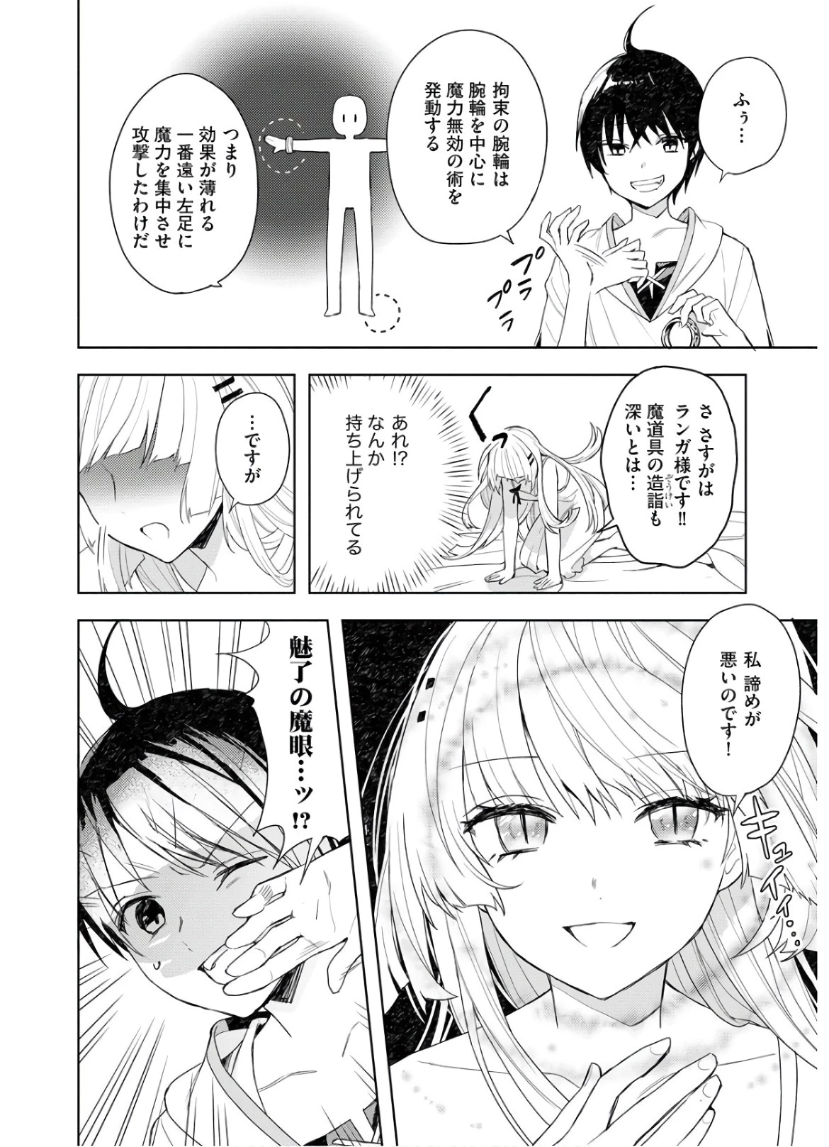 四天王最弱だった俺。転生したので平穏な生活を望む コミック 第2話 - 12