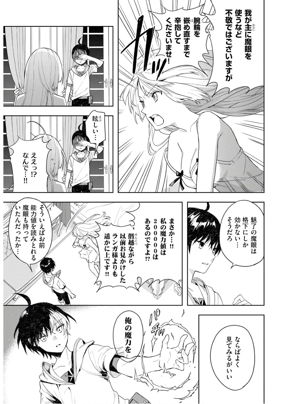 四天王最弱だった俺。転生したので平穏な生活を望む コミック 第2話 - 13