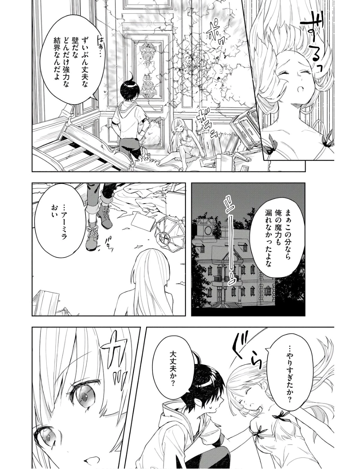 四天王最弱だった俺。転生したので平穏な生活を望む コミック 第2話 - 18