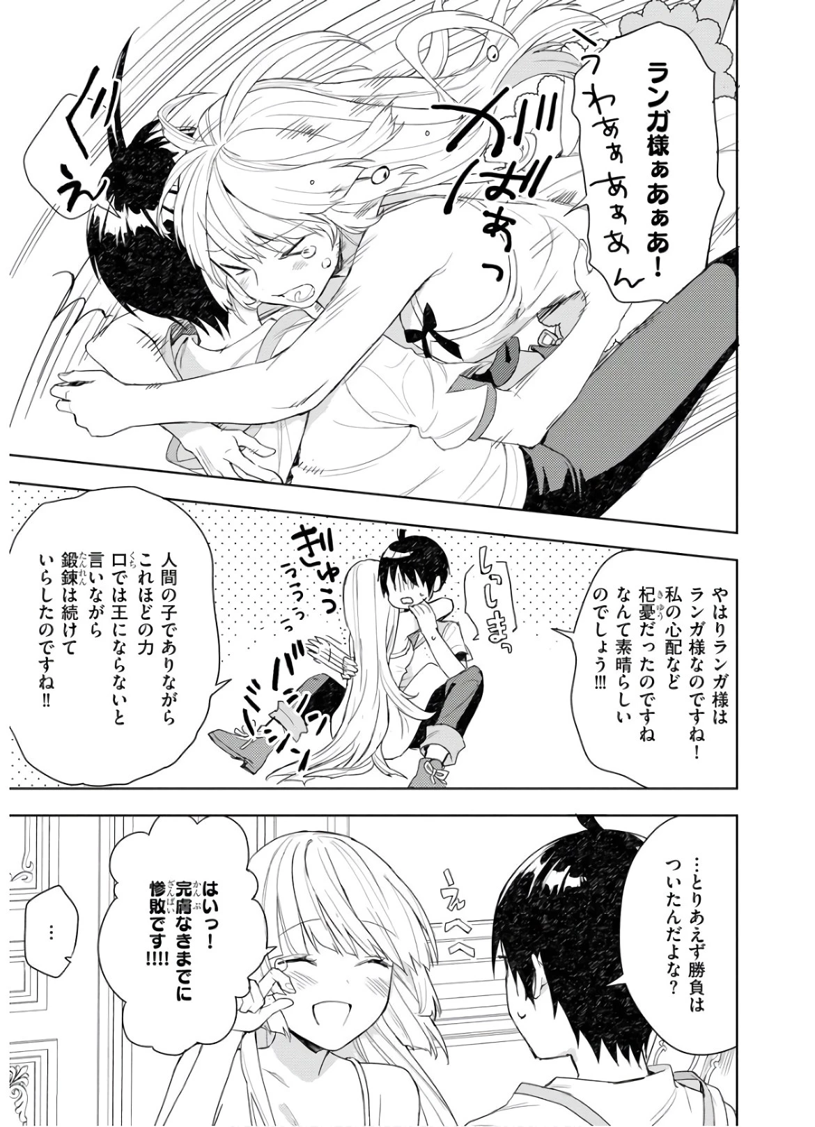 四天王最弱だった俺。転生したので平穏な生活を望む コミック 第2話 - 19