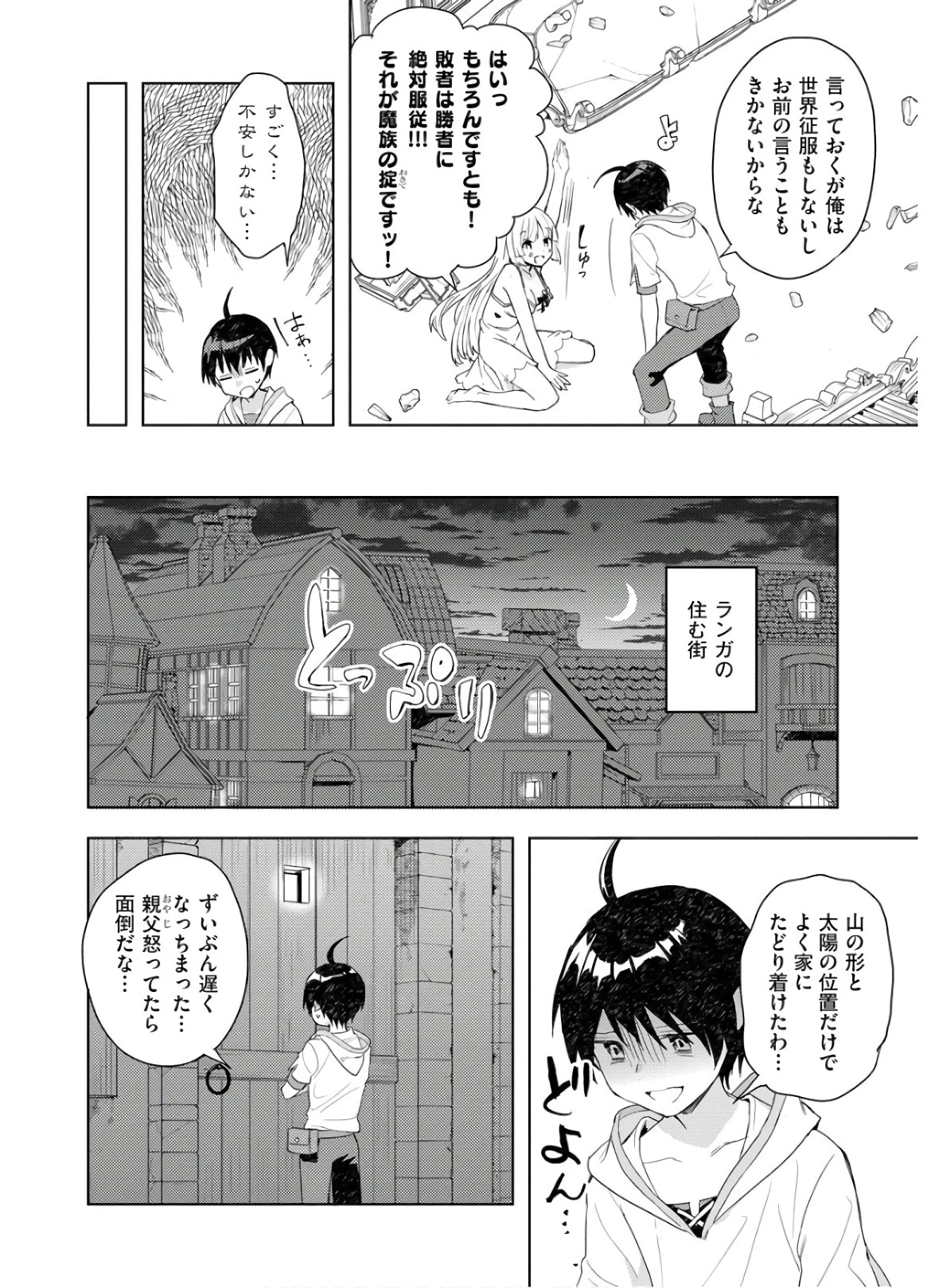 四天王最弱だった俺。転生したので平穏な生活を望む コミック 第2話 - 20