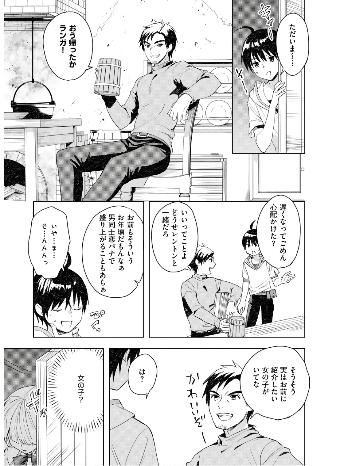 四天王最弱だった俺。転生したので平穏な生活を望む コミック 第2話 - 21
