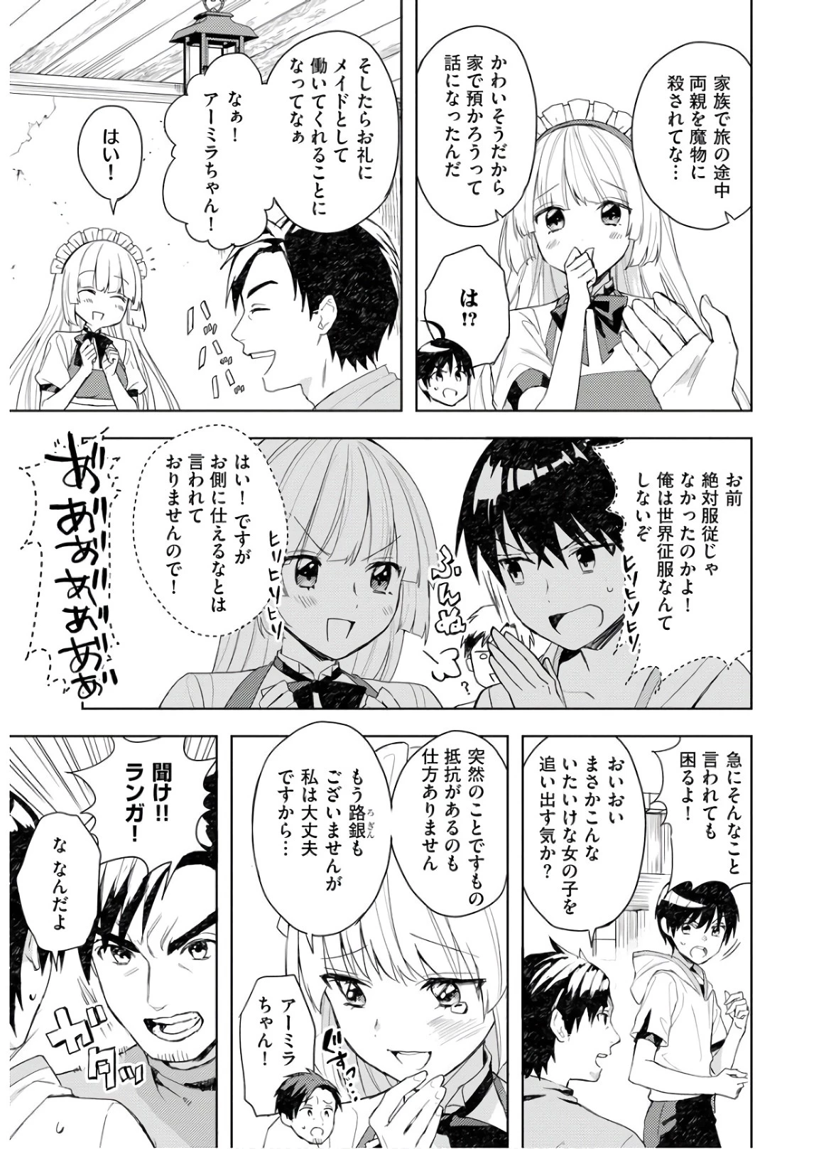 四天王最弱だった俺。転生したので平穏な生活を望む コミック 第2話 - 23