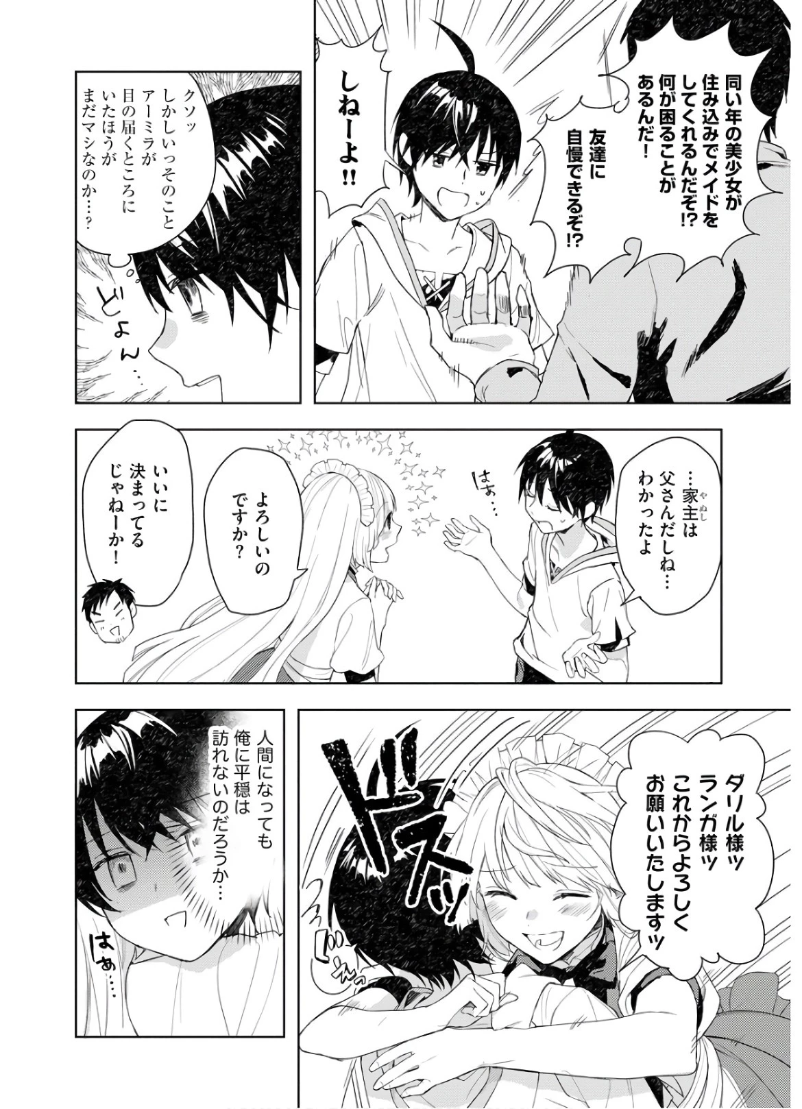 四天王最弱だった俺。転生したので平穏な生活を望む コミック 第2話 - 24