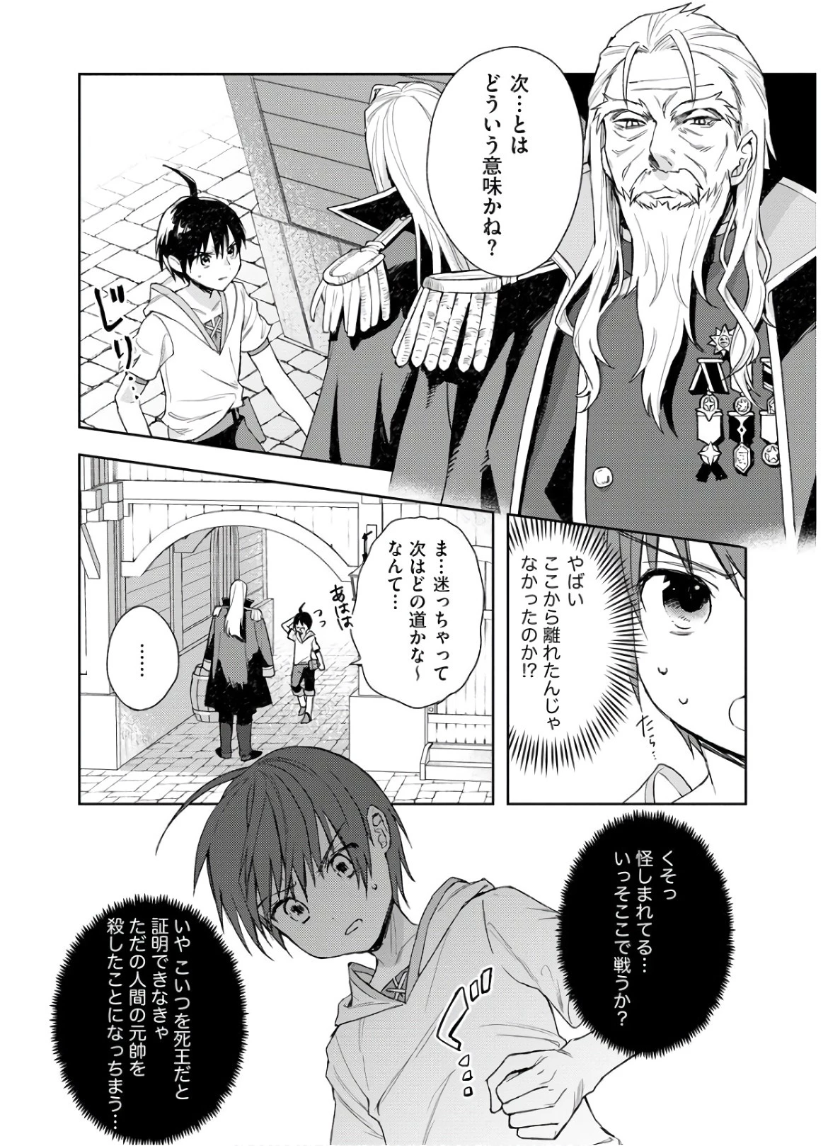 四天王最弱だった俺。転生したので平穏な生活を望む コミック 第6話 - 2