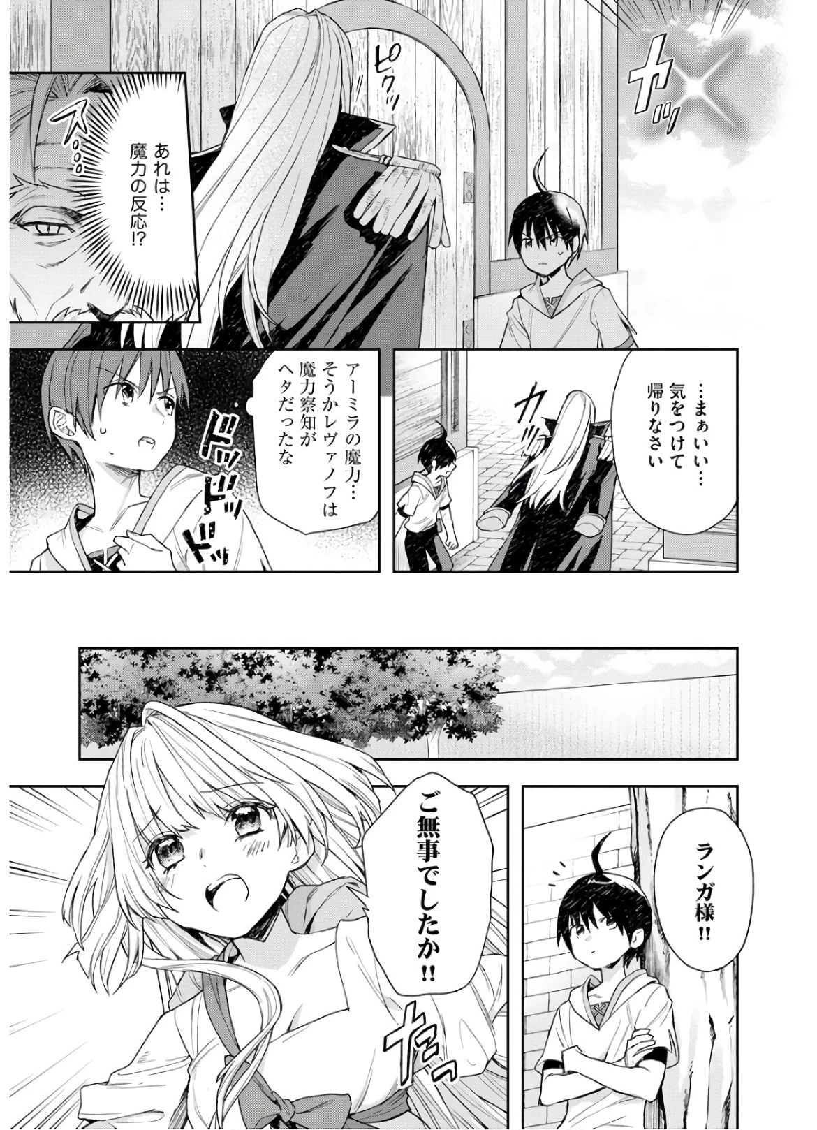 四天王最弱だった俺。転生したので平穏な生活を望む コミック 第6話 - 3