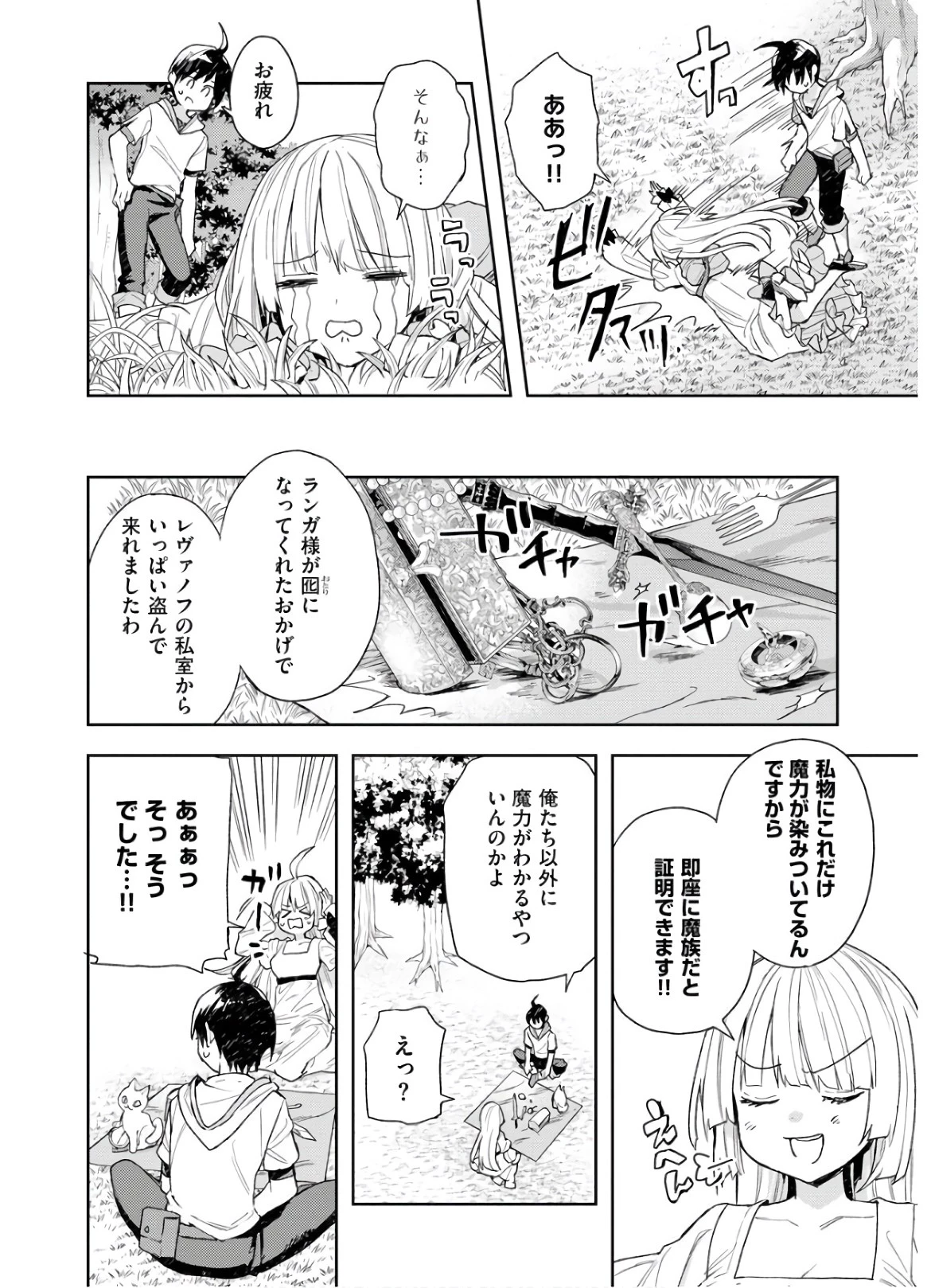 四天王最弱だった俺。転生したので平穏な生活を望む コミック 第6話 - 4