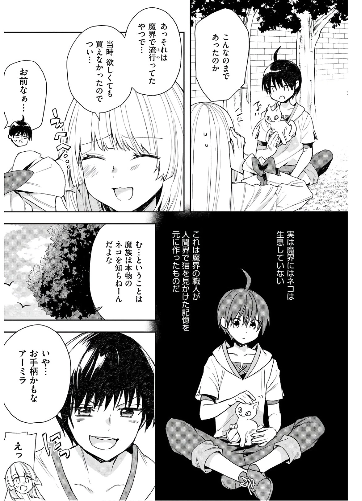 四天王最弱だった俺。転生したので平穏な生活を望む コミック 第6話 - 5