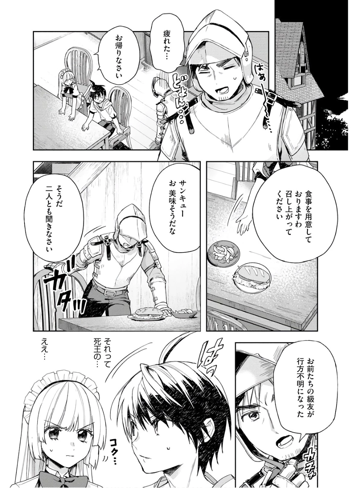 四天王最弱だった俺。転生したので平穏な生活を望む コミック 第6話 - 6
