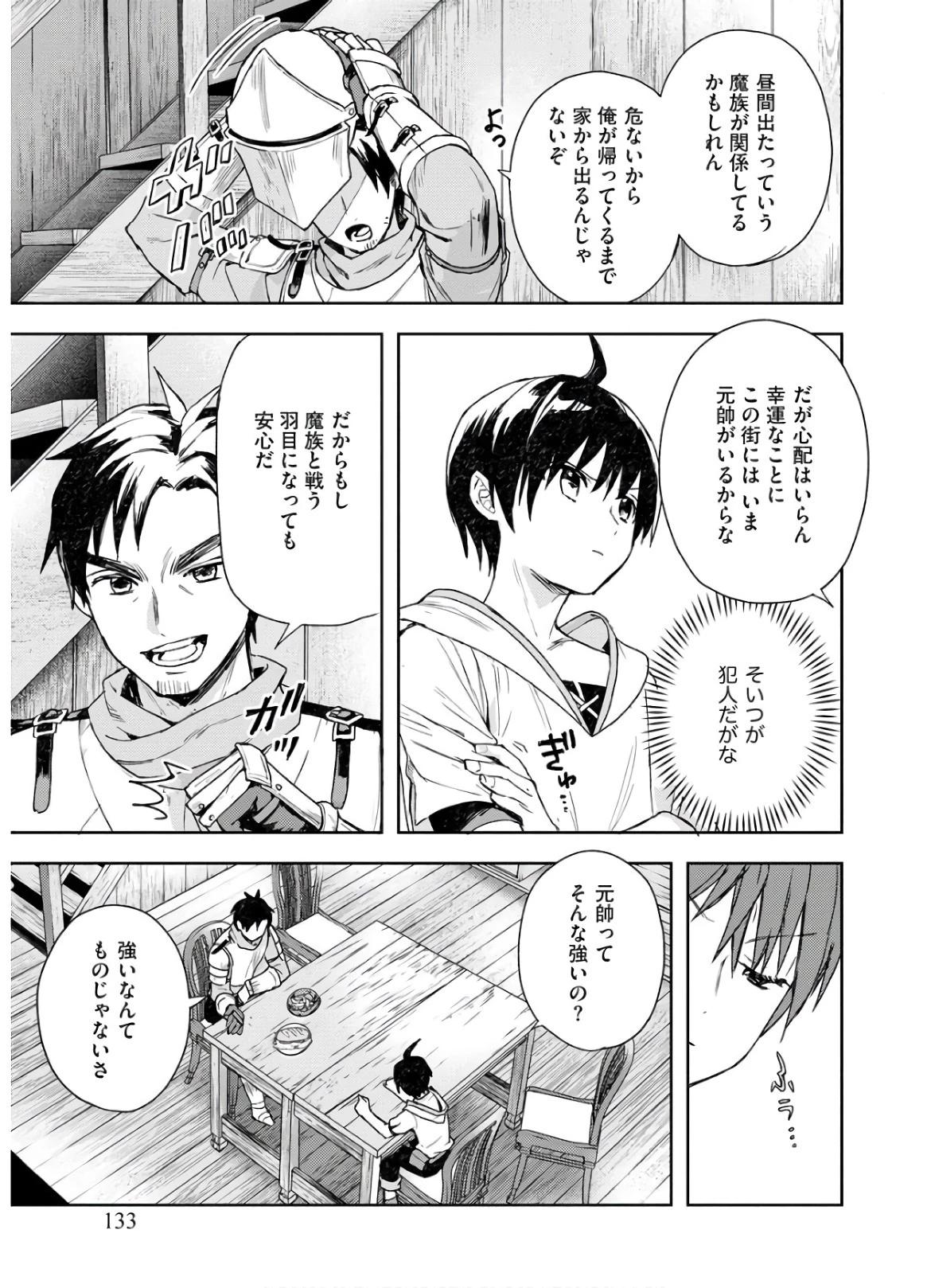 四天王最弱だった俺。転生したので平穏な生活を望む コミック 第6話 - 7