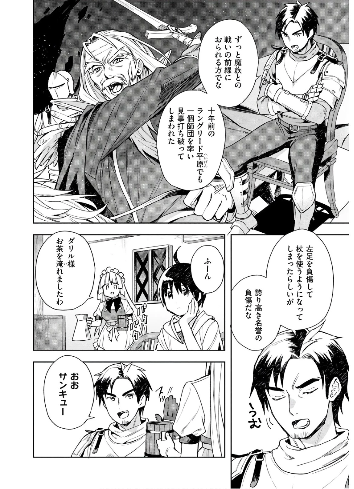 四天王最弱だった俺。転生したので平穏な生活を望む コミック 第6話 - 8