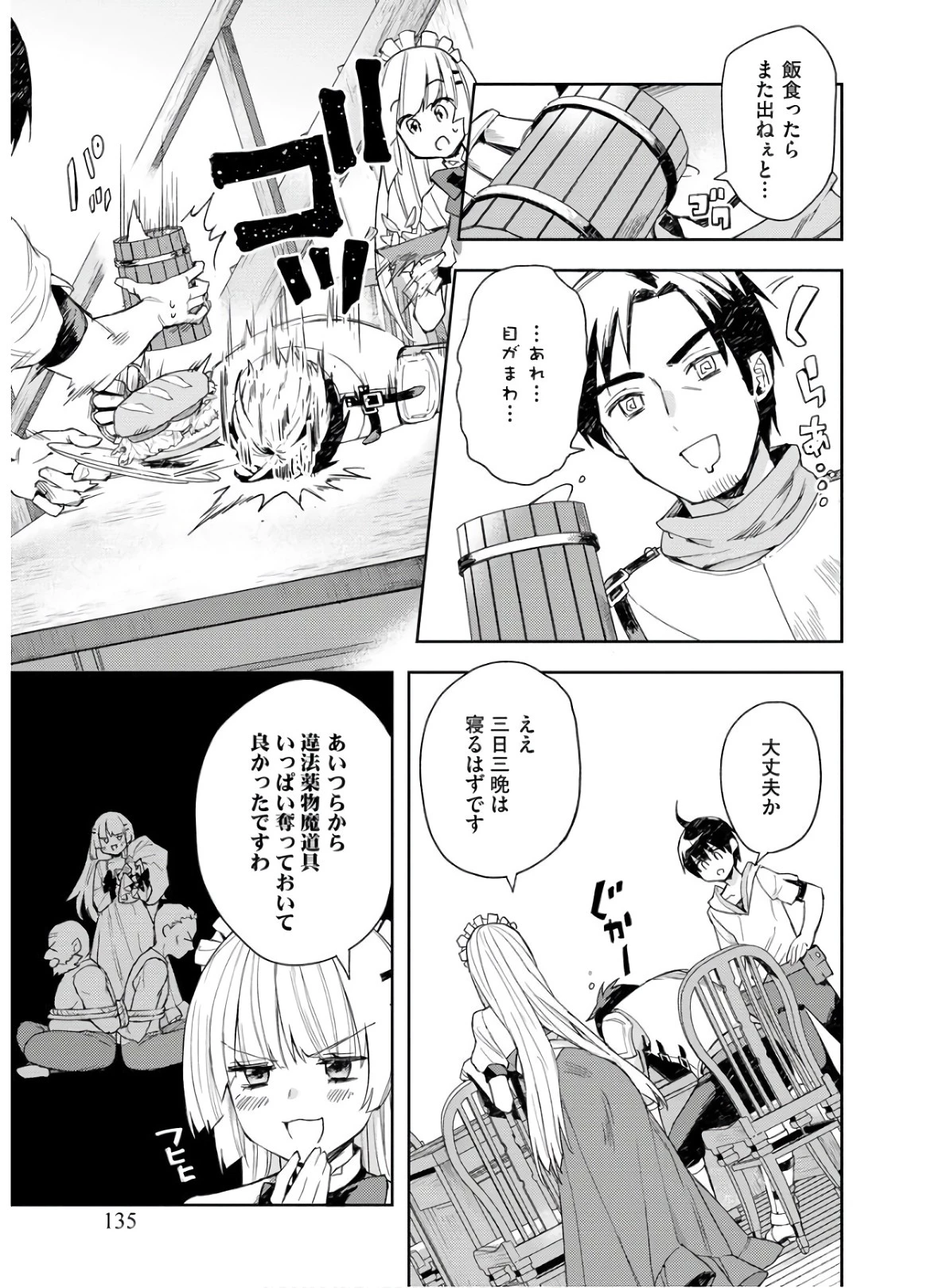 四天王最弱だった俺。転生したので平穏な生活を望む コミック 第6話 - 9