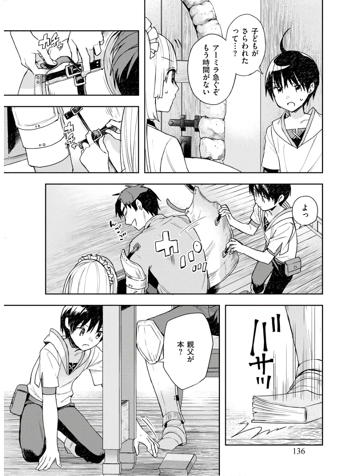 四天王最弱だった俺。転生したので平穏な生活を望む コミック 第6話 - 10
