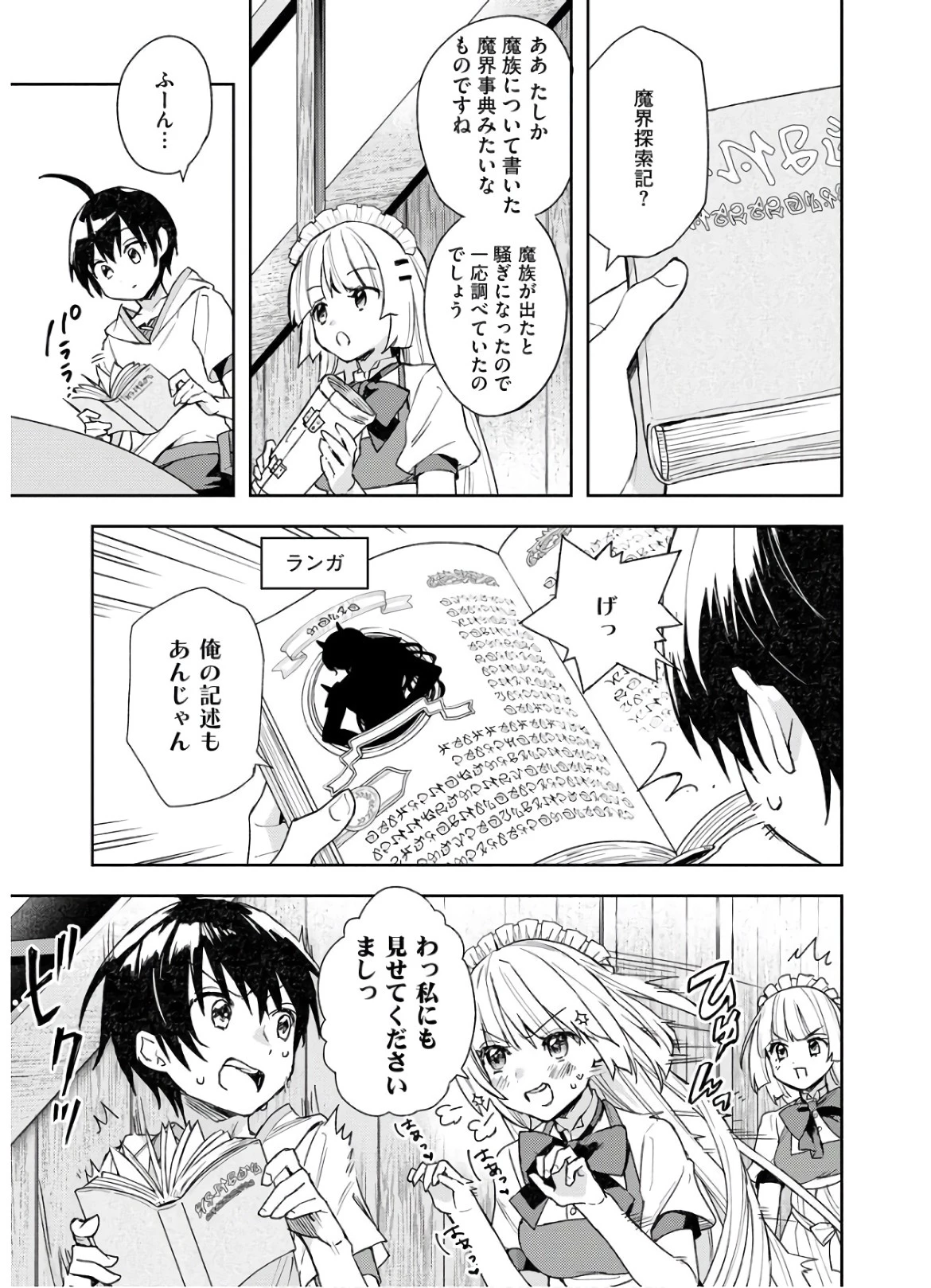 四天王最弱だった俺。転生したので平穏な生活を望む コミック 第6話 - 11
