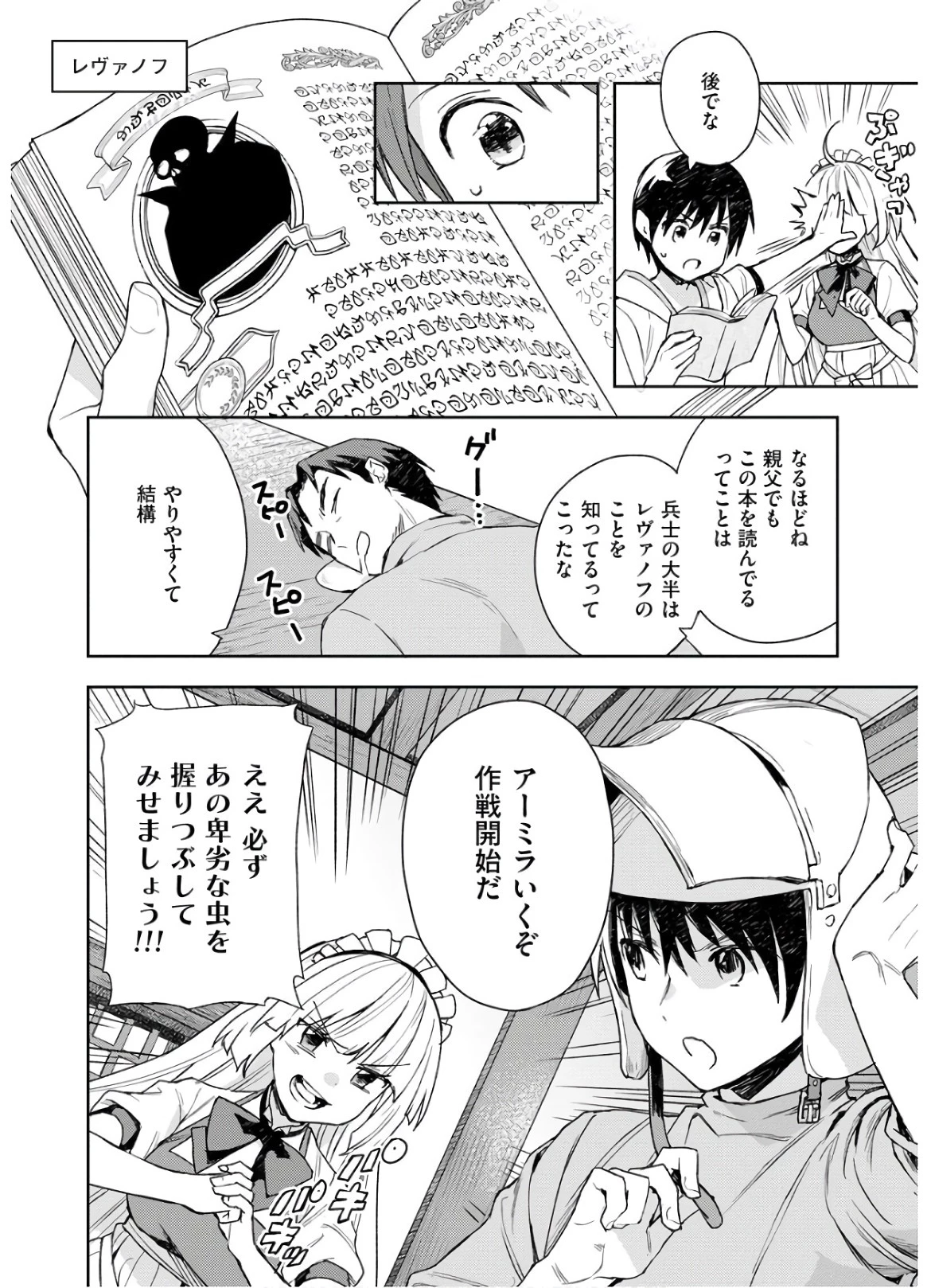 四天王最弱だった俺。転生したので平穏な生活を望む コミック 第6話 - 12