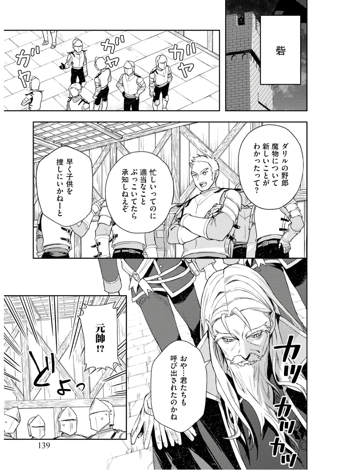 四天王最弱だった俺。転生したので平穏な生活を望む コミック 第6話 - 13