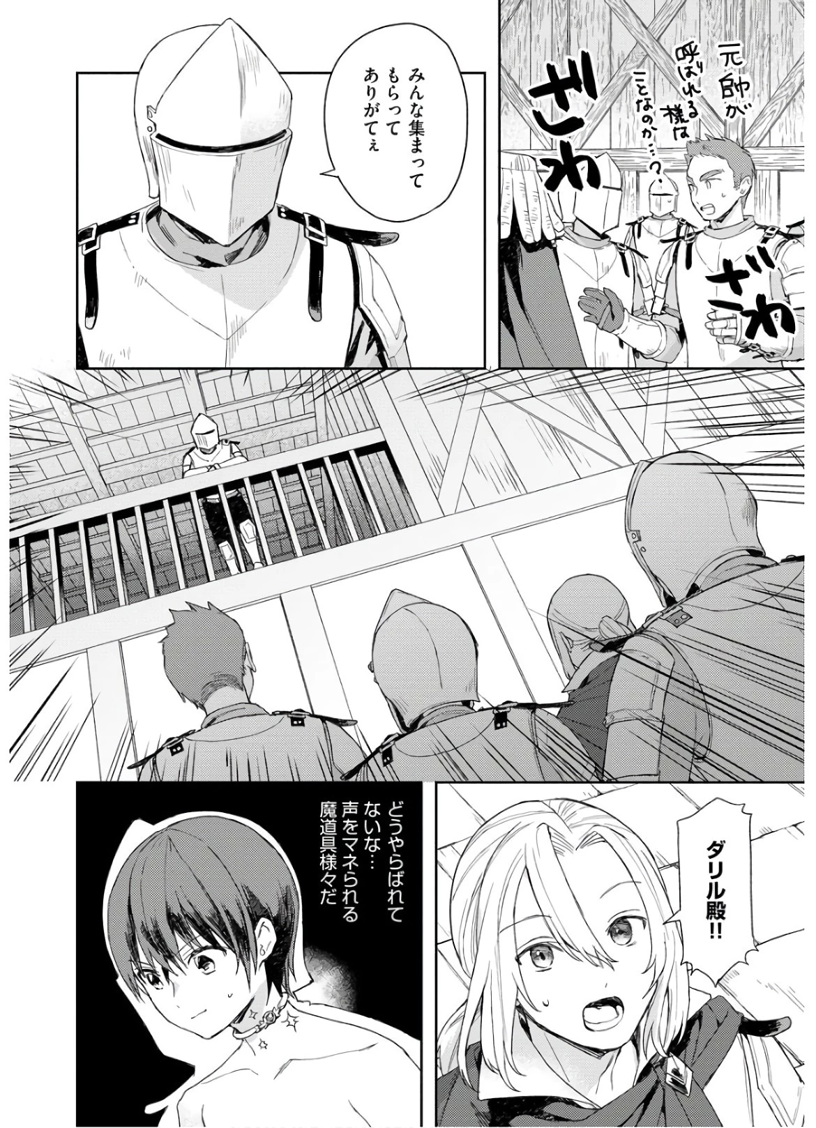 四天王最弱だった俺。転生したので平穏な生活を望む コミック 第6話 - 14