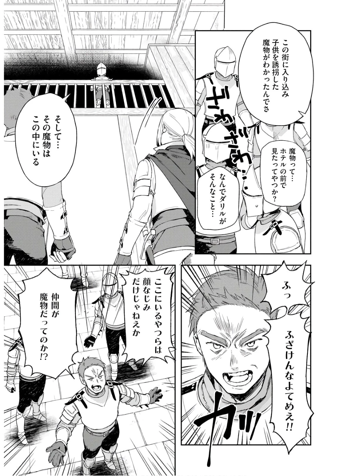 四天王最弱だった俺。転生したので平穏な生活を望む コミック 第6話 - 15