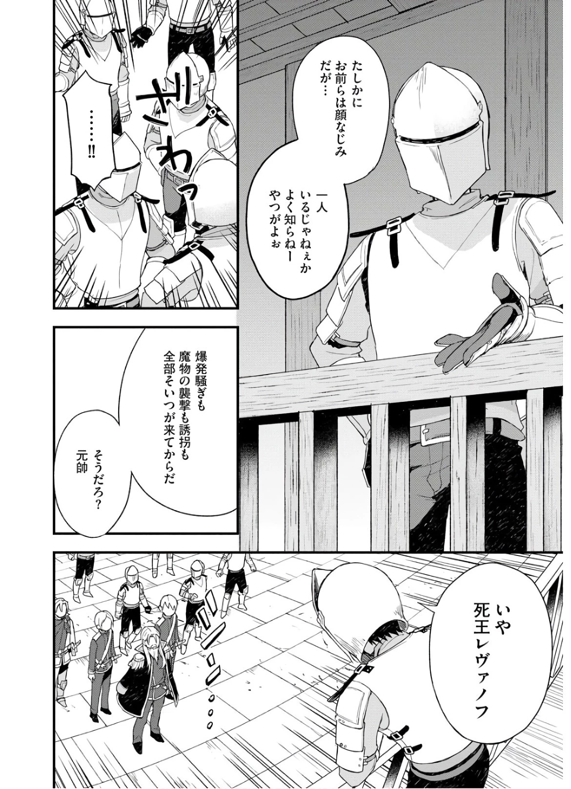 四天王最弱だった俺。転生したので平穏な生活を望む コミック 第6話 - 16