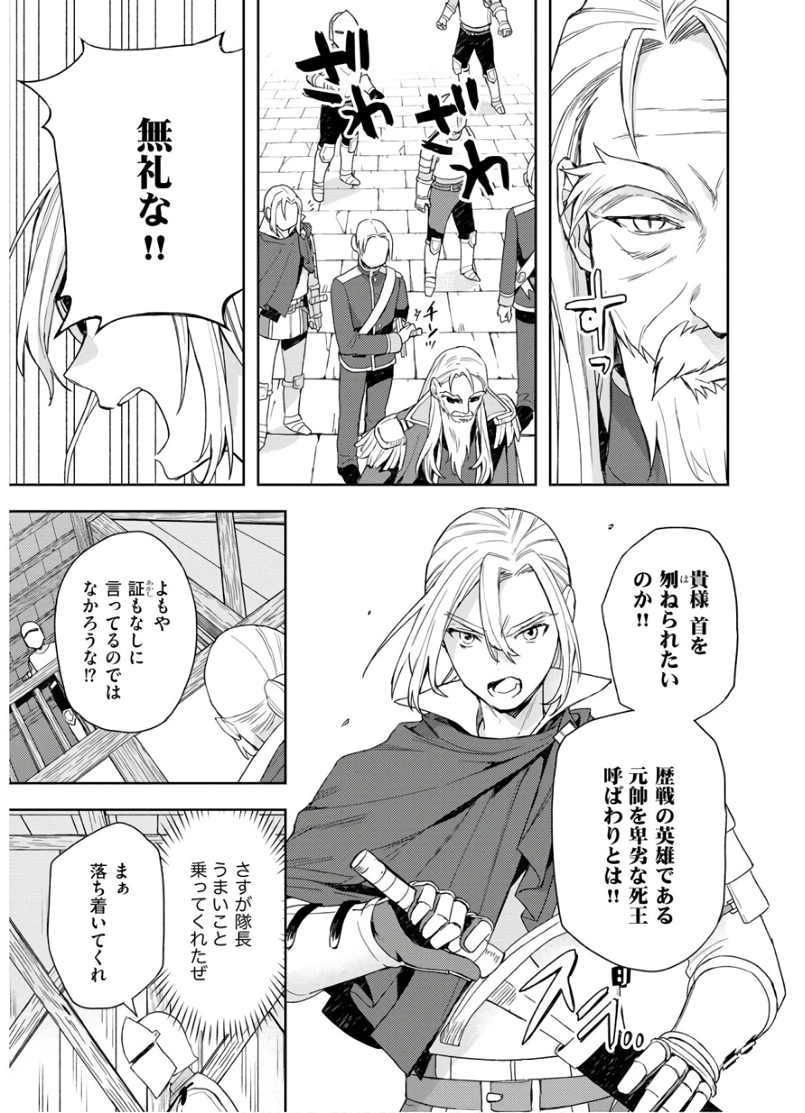 四天王最弱だった俺。転生したので平穏な生活を望む コミック 第6話 - 17