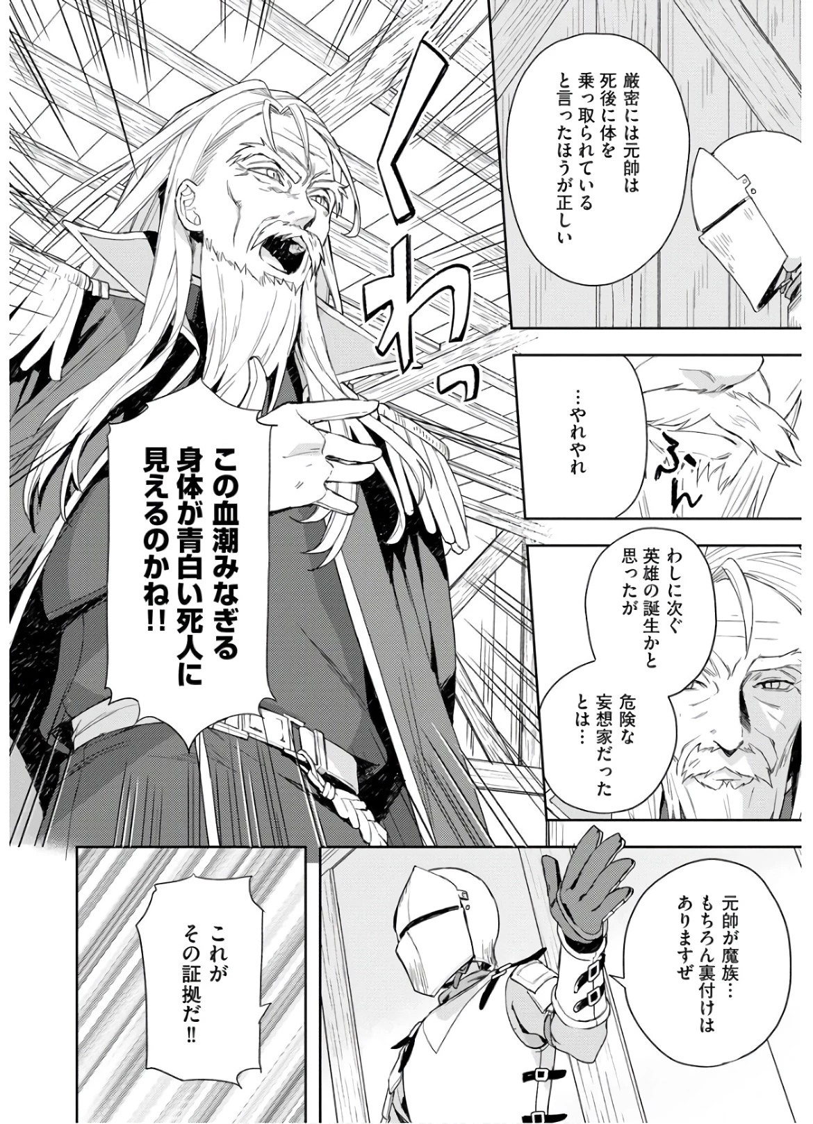 四天王最弱だった俺。転生したので平穏な生活を望む コミック 第6話 - 18