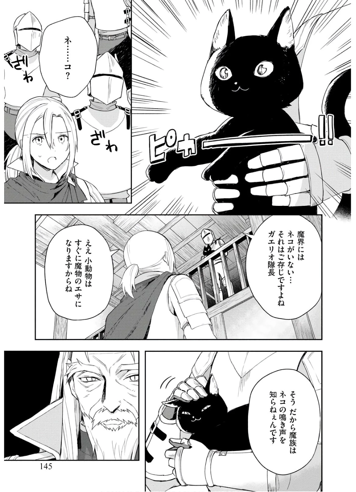 四天王最弱だった俺。転生したので平穏な生活を望む コミック 第6話 - 19