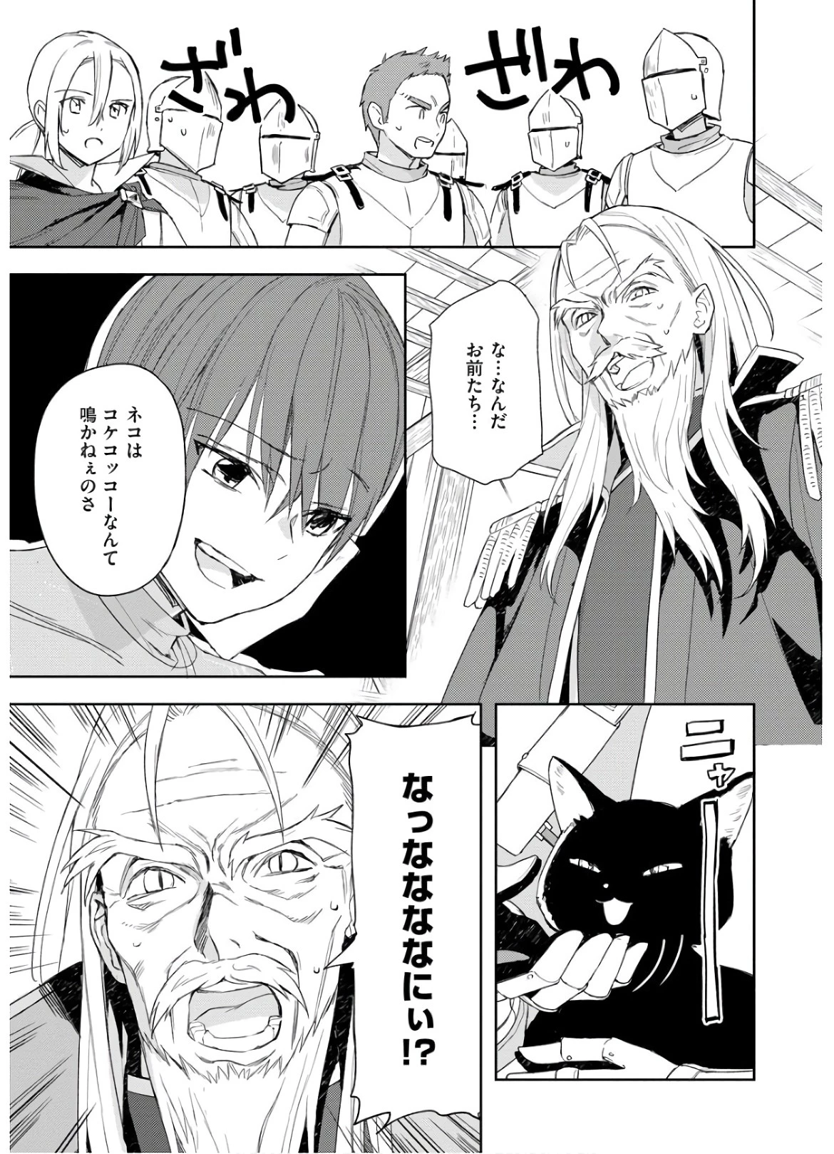 四天王最弱だった俺。転生したので平穏な生活を望む コミック 第6話 - 21